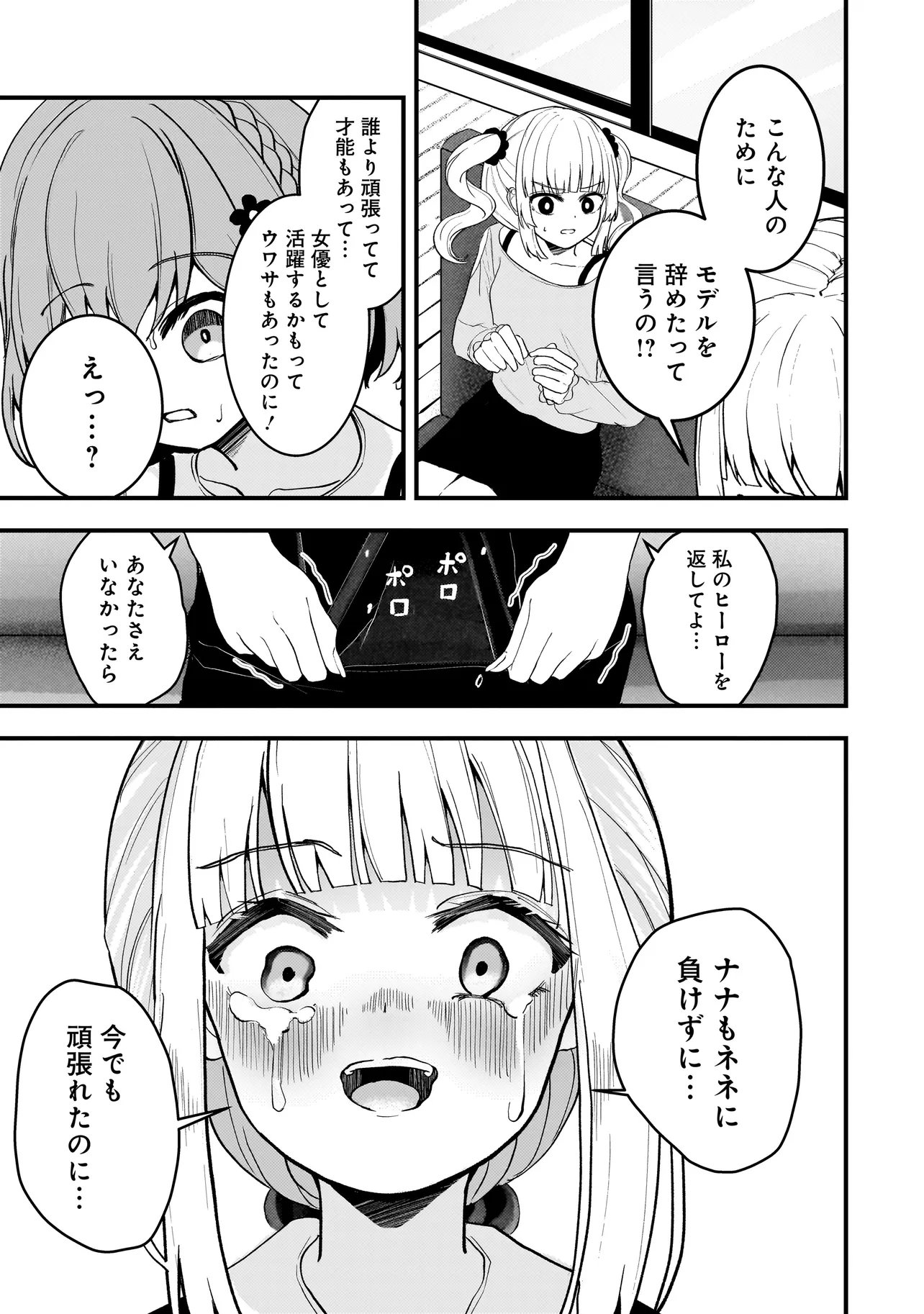 Datenshi Soprano-chan no Fukushuu Chapter 20.2 2ページ