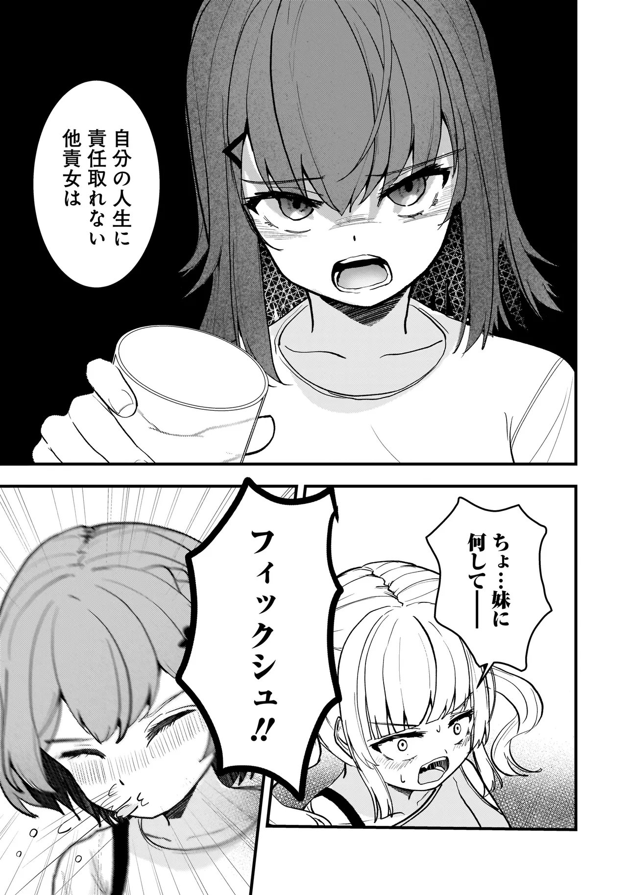 Datenshi Soprano-chan no Fukushuu Chapter 20.2 4ページ