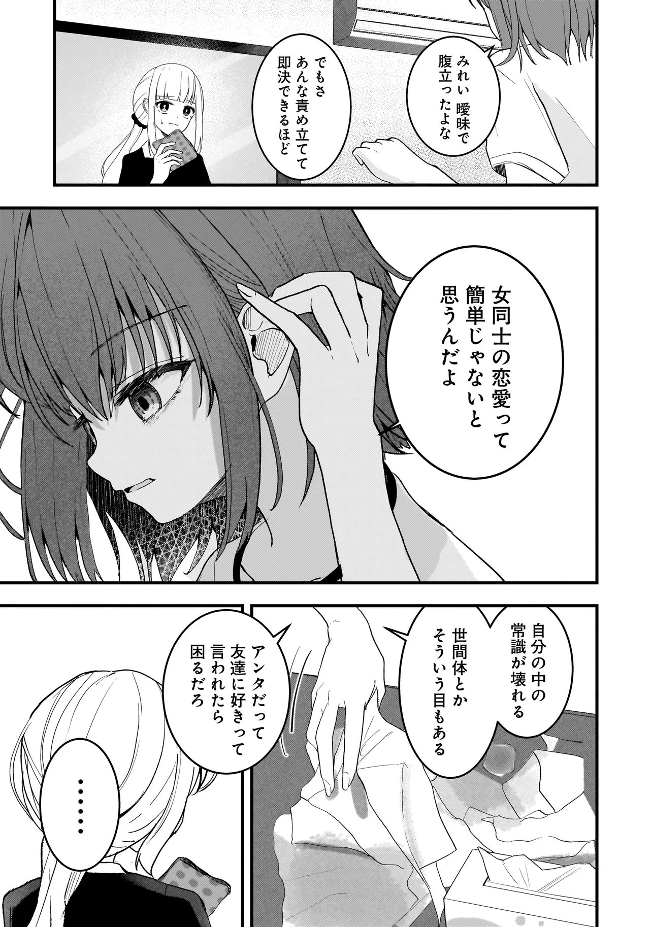 Datenshi Soprano-chan no Fukushuu Chapter 20.2 6ページ