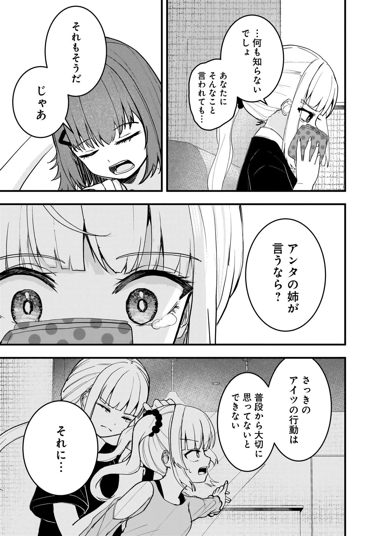 Datenshi Soprano-chan no Fukushuu Chapter 20.2 8ページ