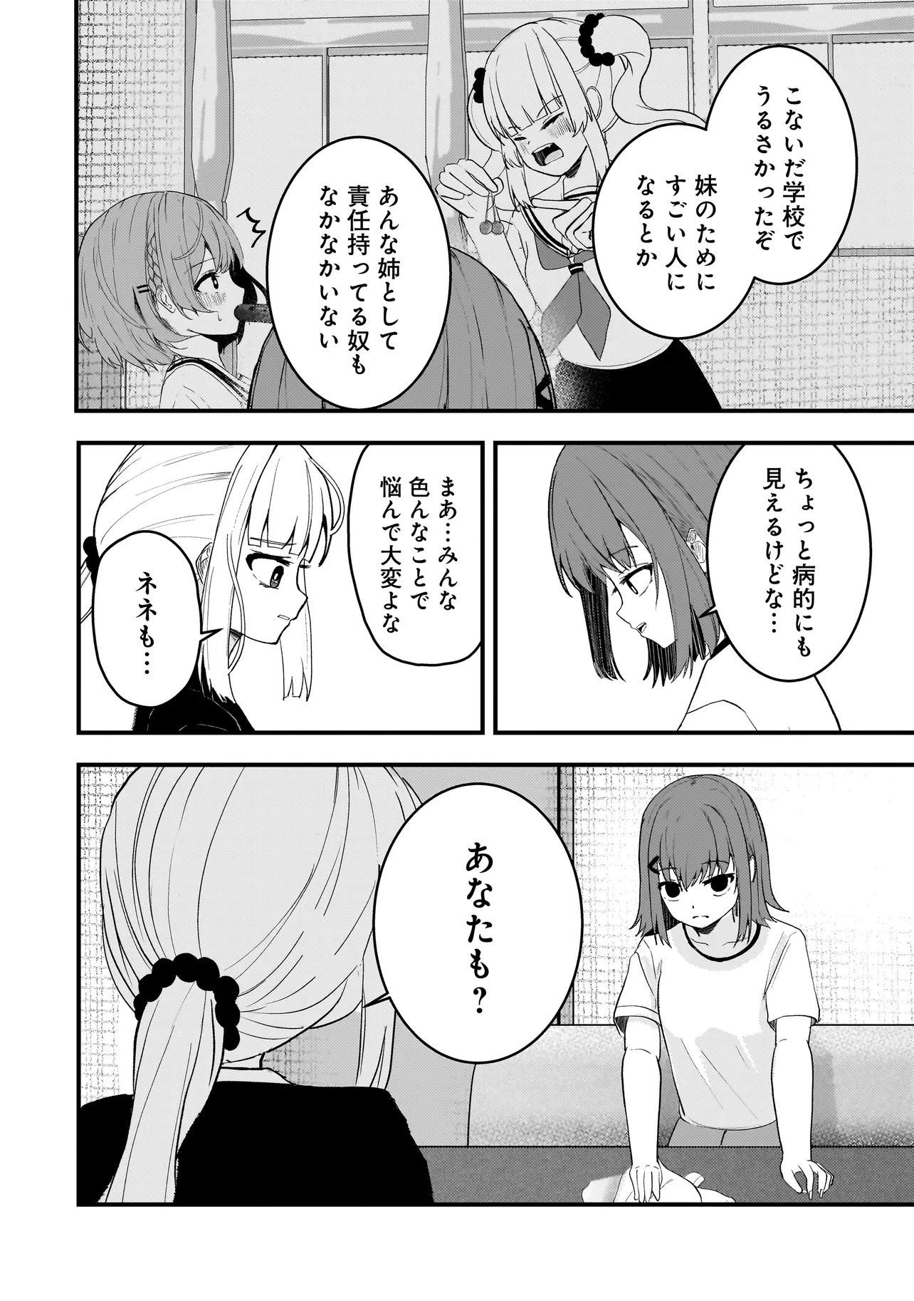 Datenshi Soprano-chan no Fukushuu Chapter 20.2 9ページ