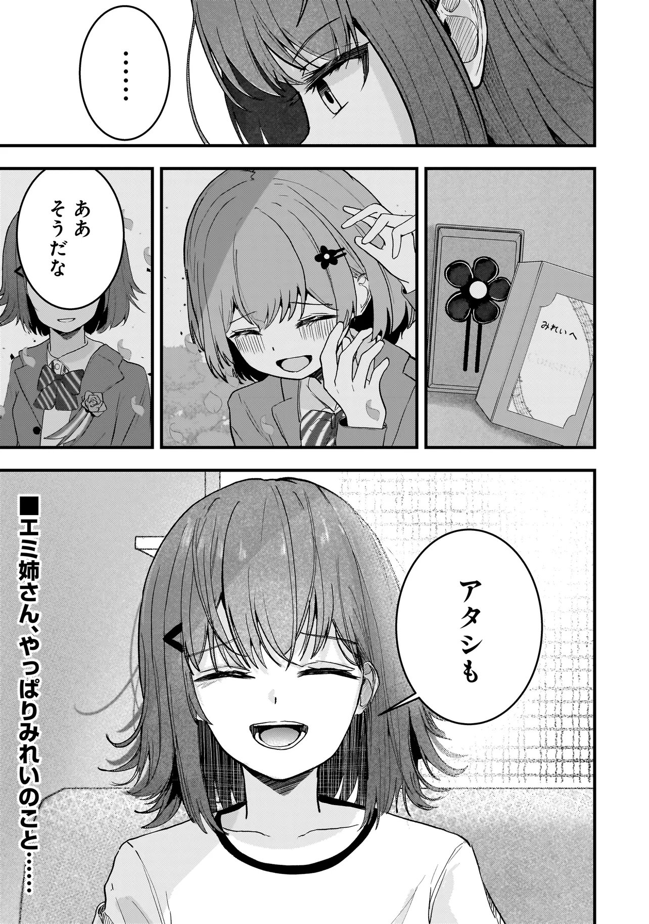 Datenshi Soprano-chan no Fukushuu Chapter 20.2 10ページ