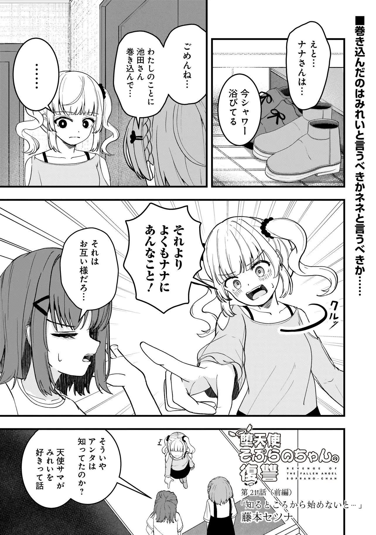 Datenshi Soprano-chan no Fukushuu Chapter 21.1 1ページ