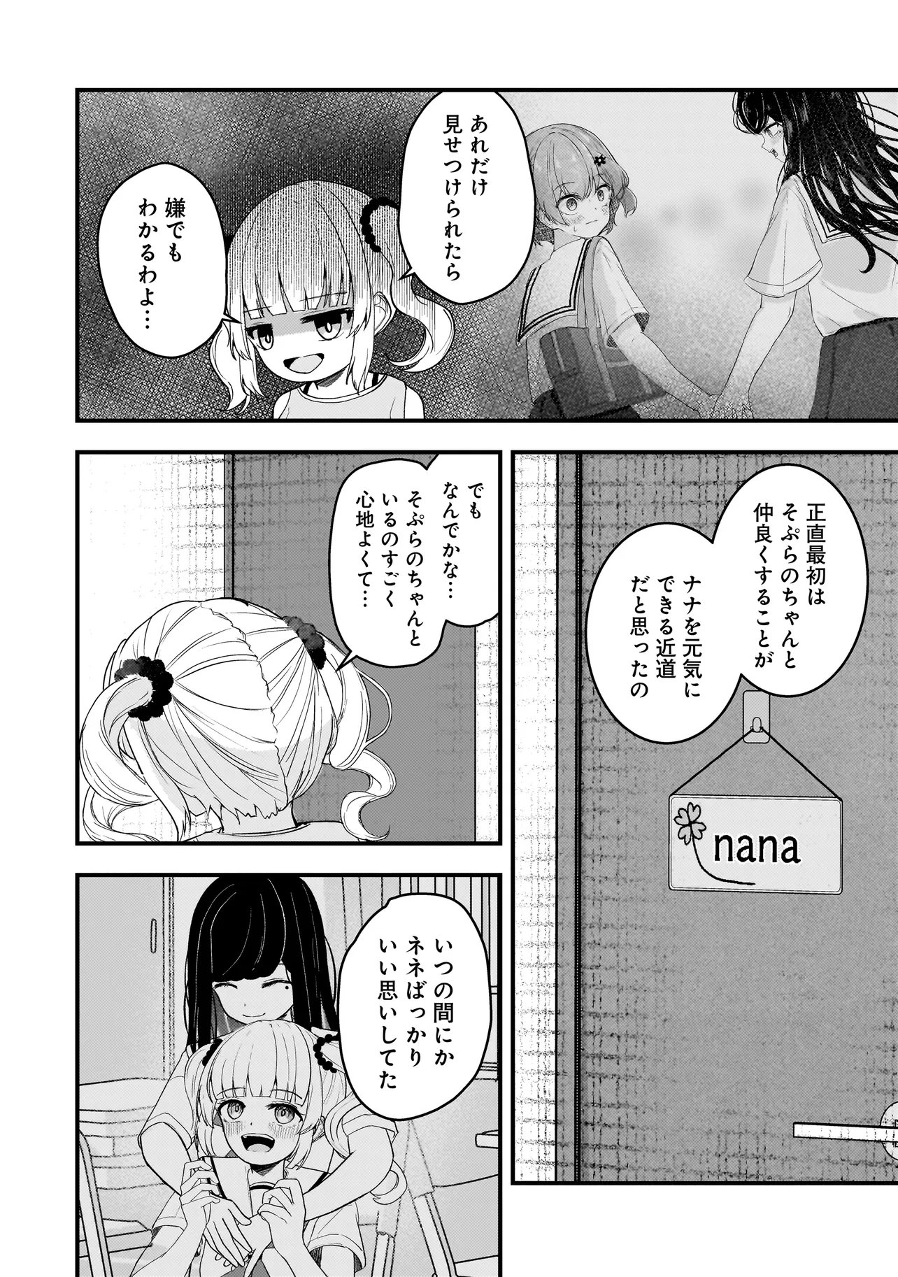 Datenshi Soprano-chan no Fukushuu Chapter 21.1 2ページ