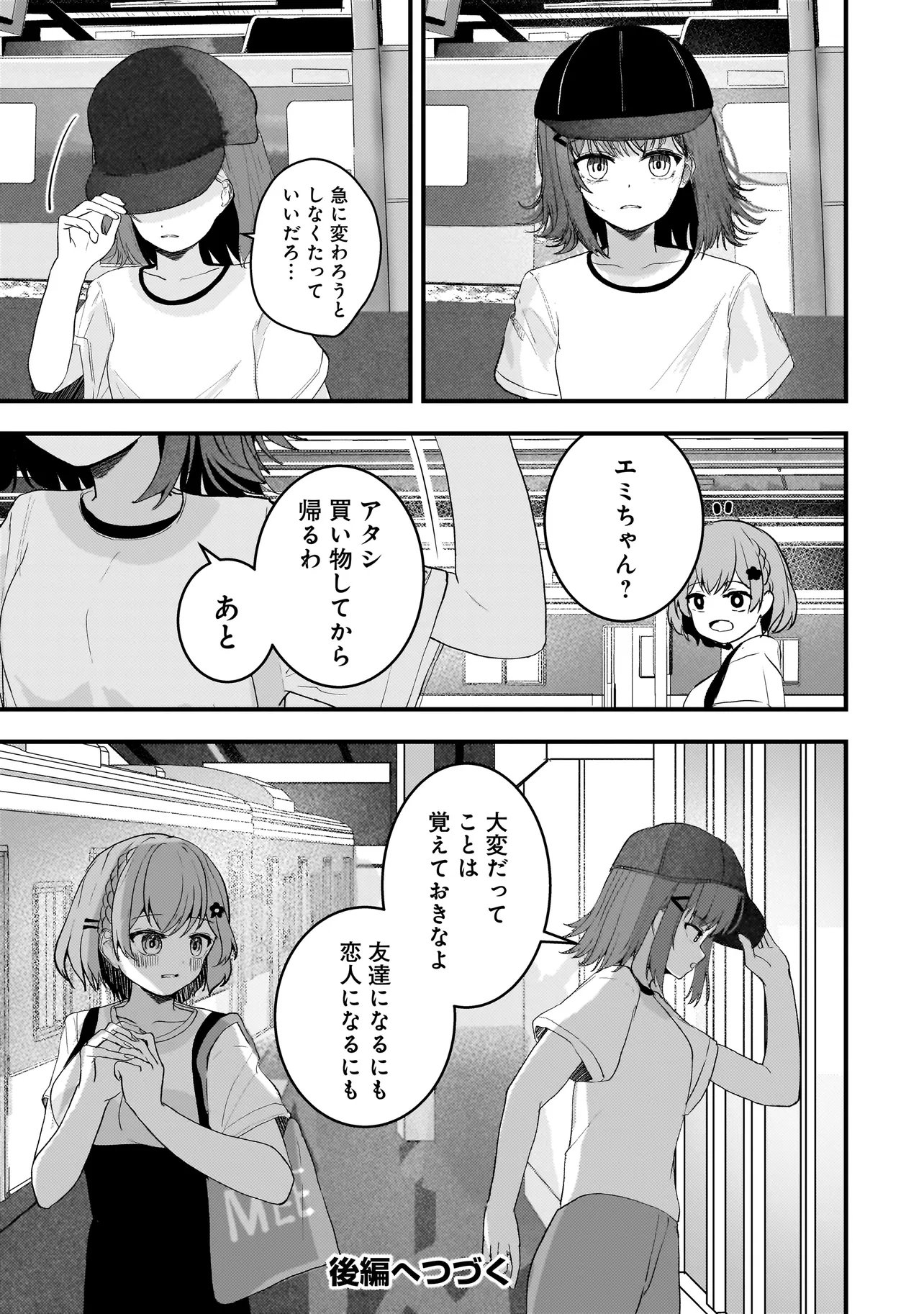 Datenshi Soprano-chan no Fukushuu Chapter 21.1 11ページ