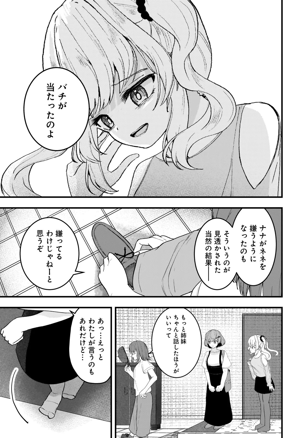 Datenshi Soprano-chan no Fukushuu Chapter 21.1 3ページ