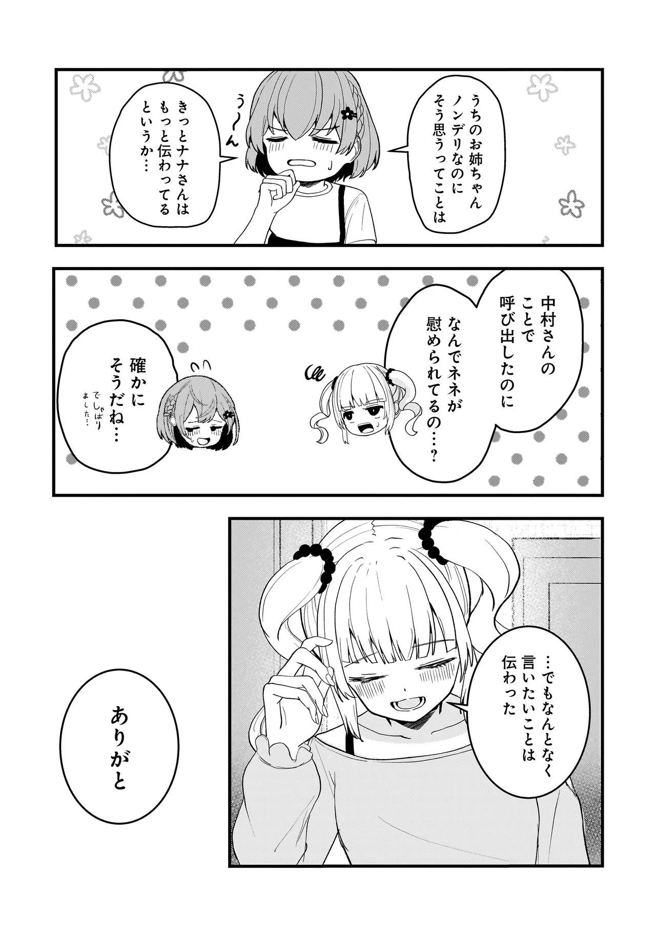 Datenshi Soprano-chan no Fukushuu Chapter 21.1 5ページ