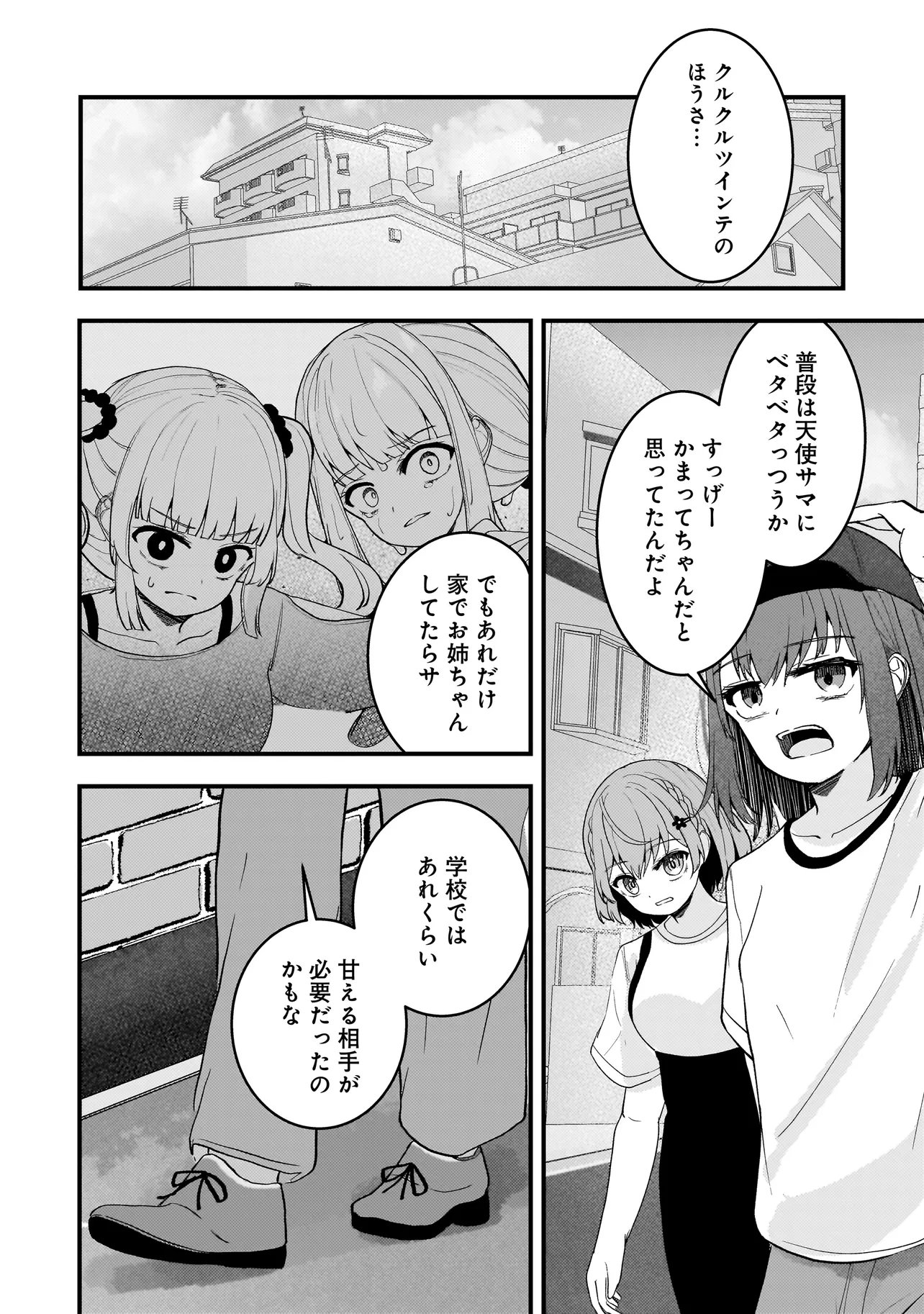 Datenshi Soprano-chan no Fukushuu Chapter 21.1 6ページ