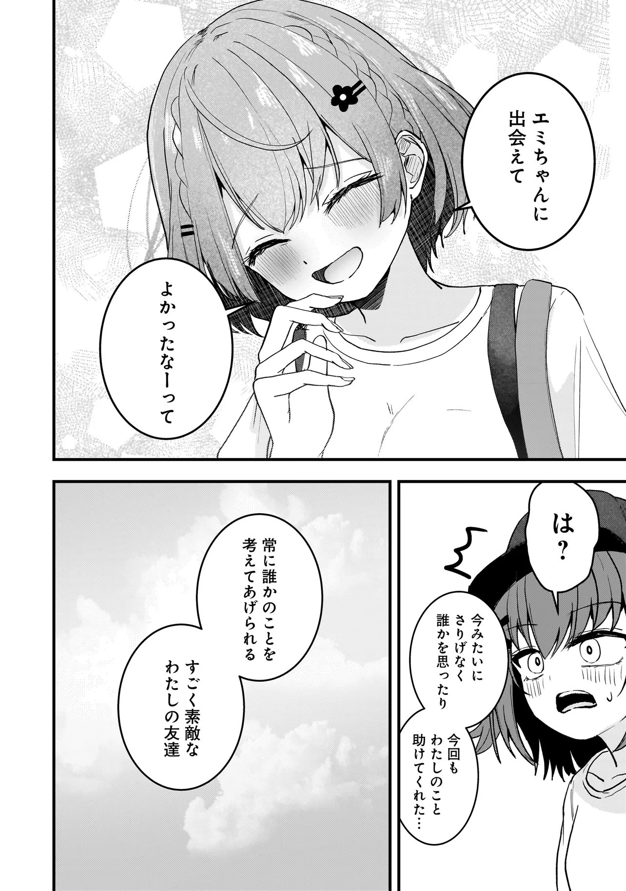 Datenshi Soprano-chan no Fukushuu Chapter 21.1 8ページ