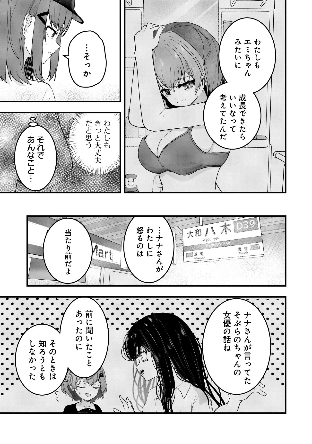 Datenshi Soprano-chan no Fukushuu Chapter 21.1 9ページ