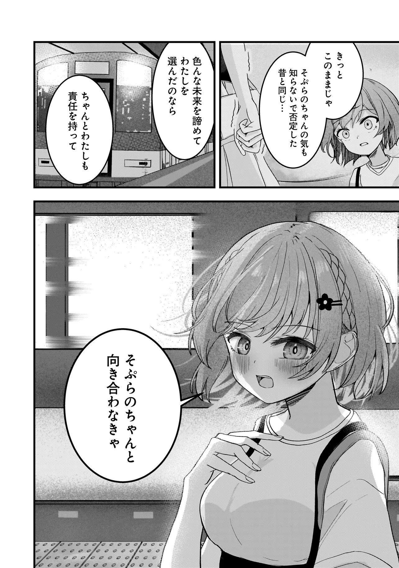 Datenshi Soprano-chan no Fukushuu Chapter 21.1 10ページ