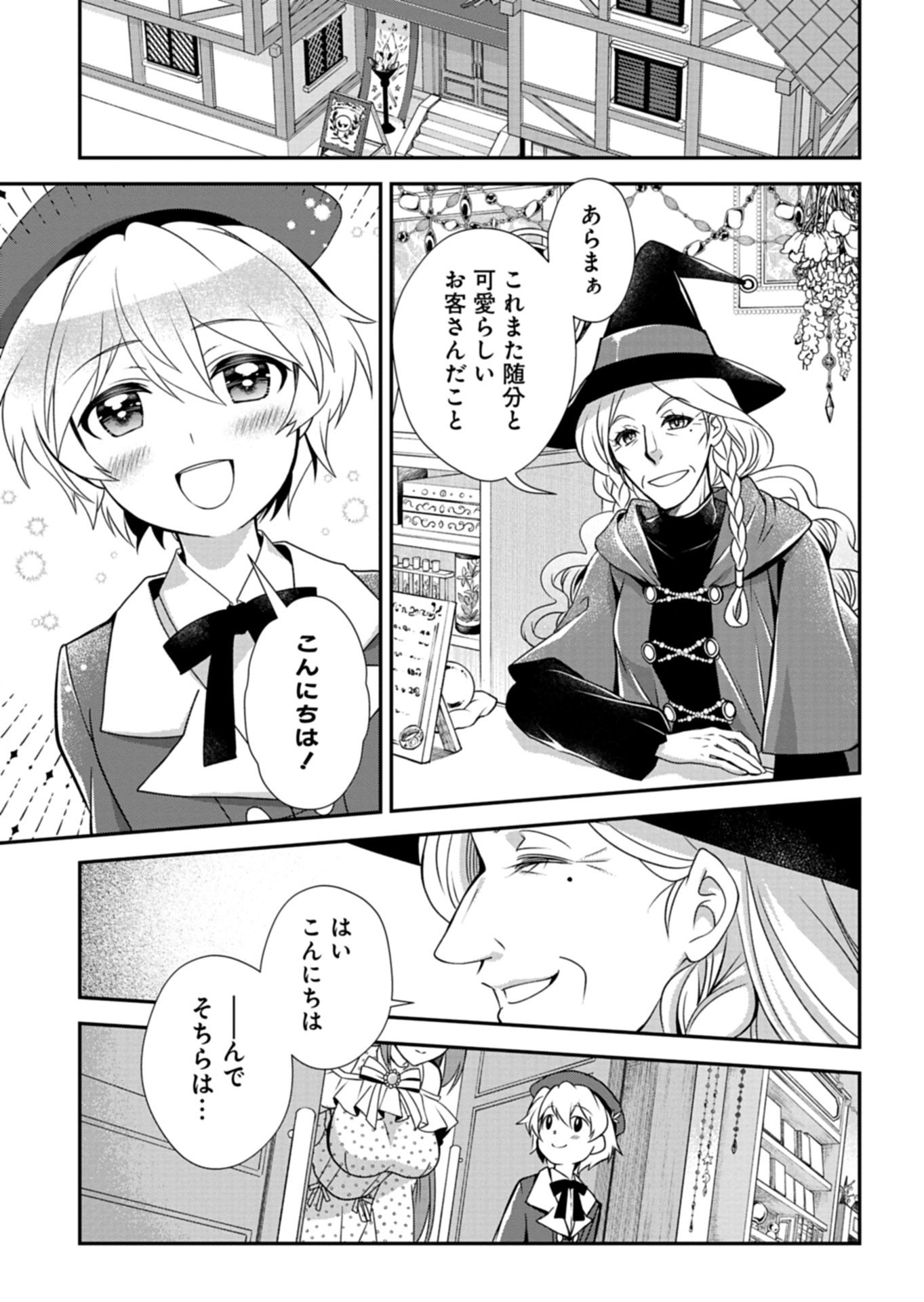 The Strongest Heretic Plant User Chapter 15.2 1ページ