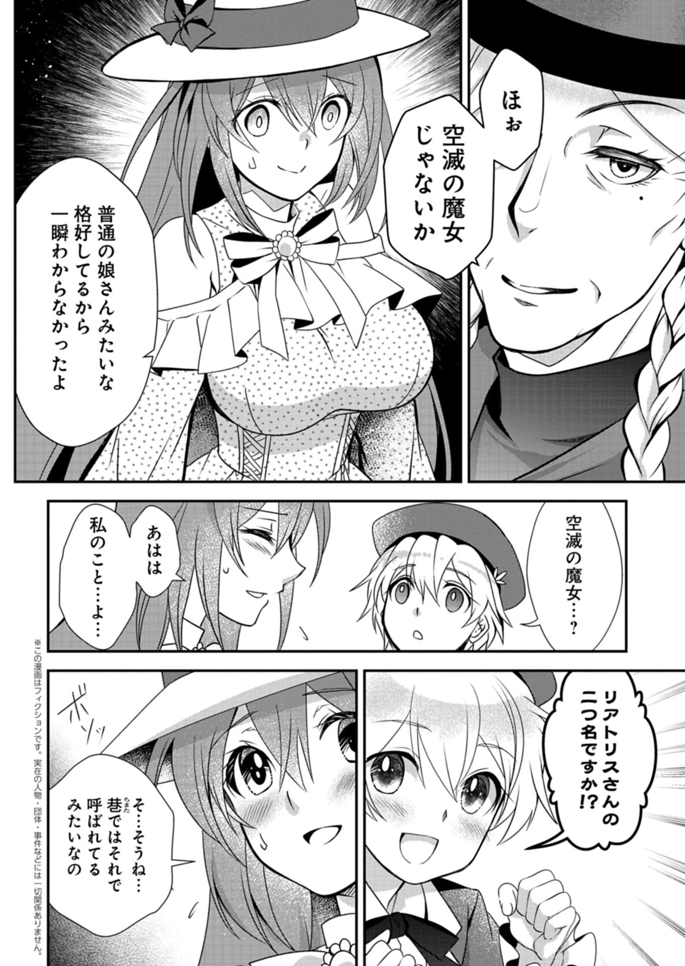The Strongest Heretic Plant User Chapter 15.2 2ページ