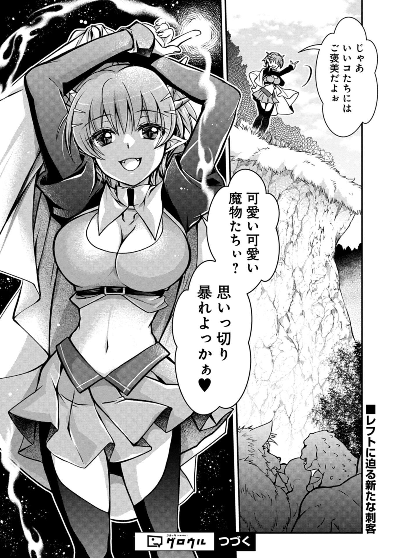 The Strongest Heretic Plant User Chapter 15.2 12ページ