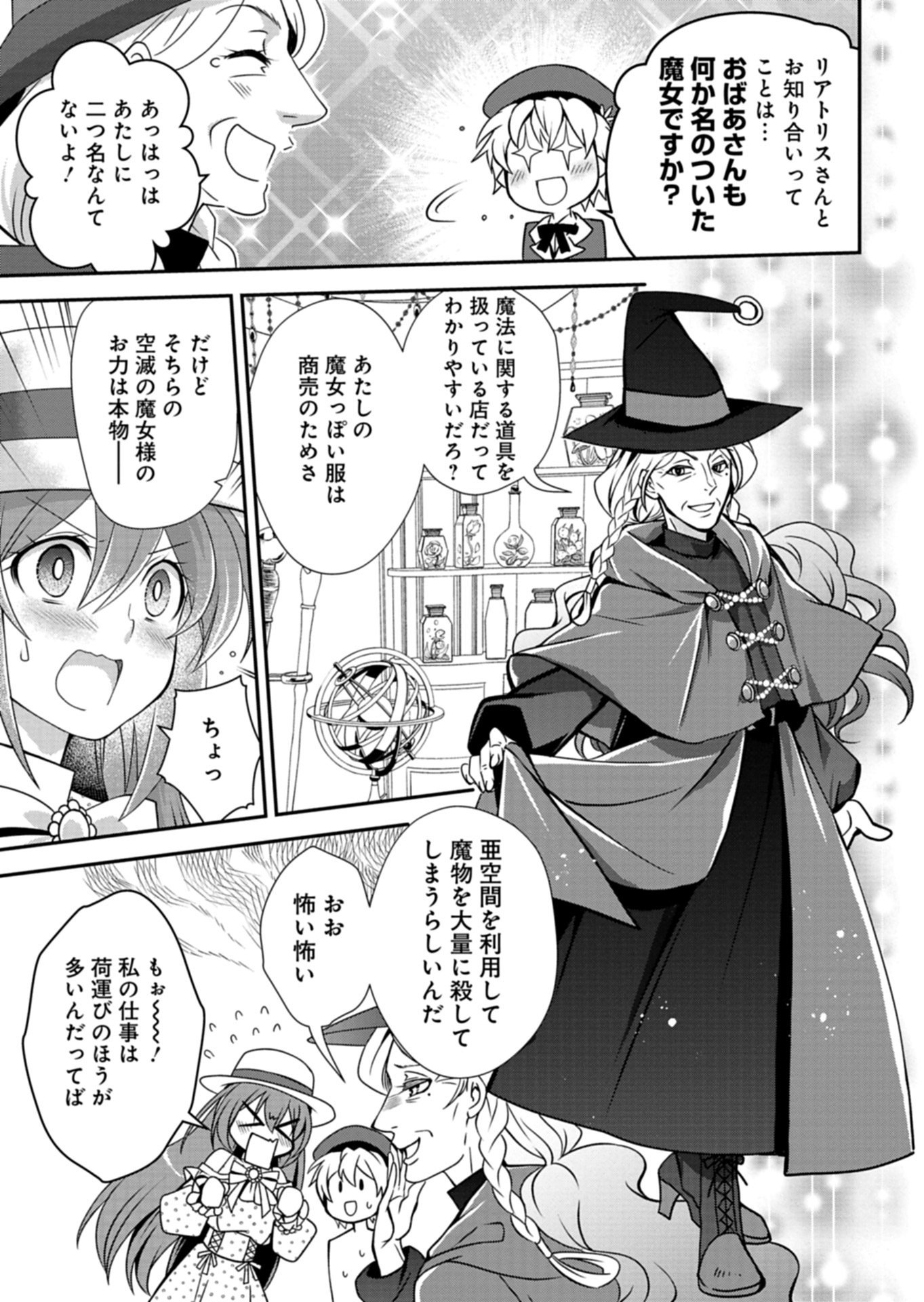 The Strongest Heretic Plant User Chapter 15.2 3ページ