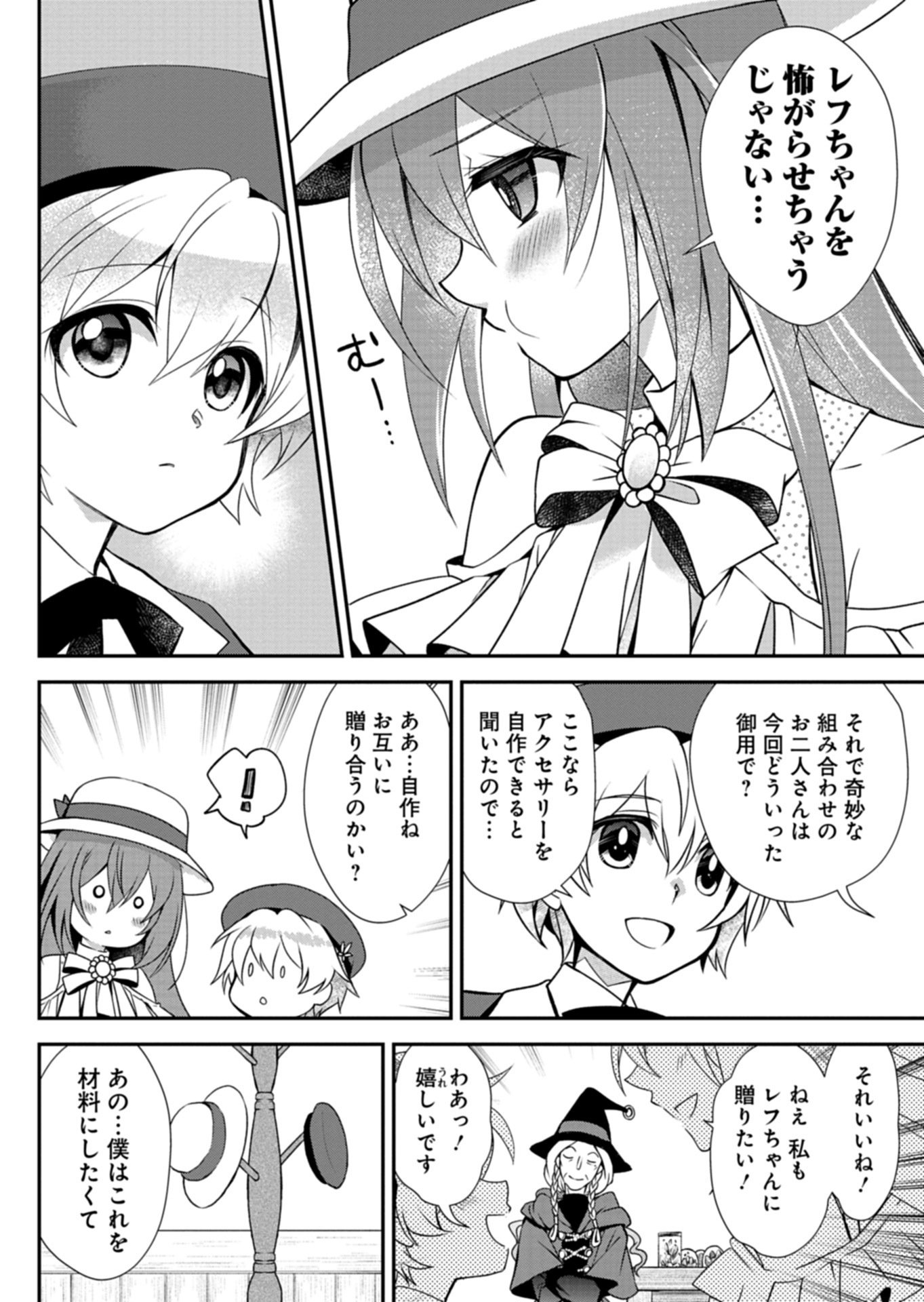 The Strongest Heretic Plant User Chapter 15.2 4ページ