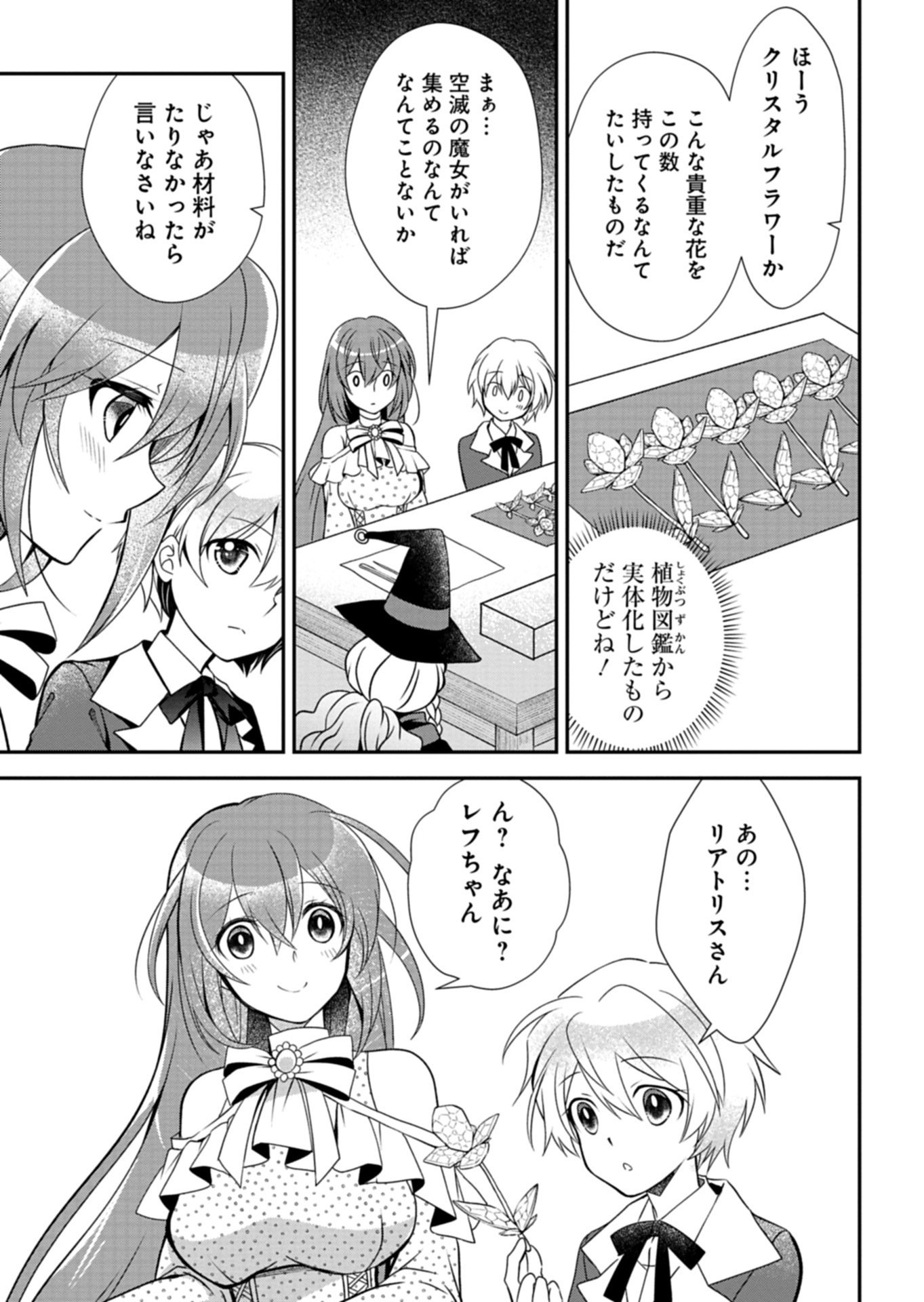 The Strongest Heretic Plant User Chapter 15.2 5ページ