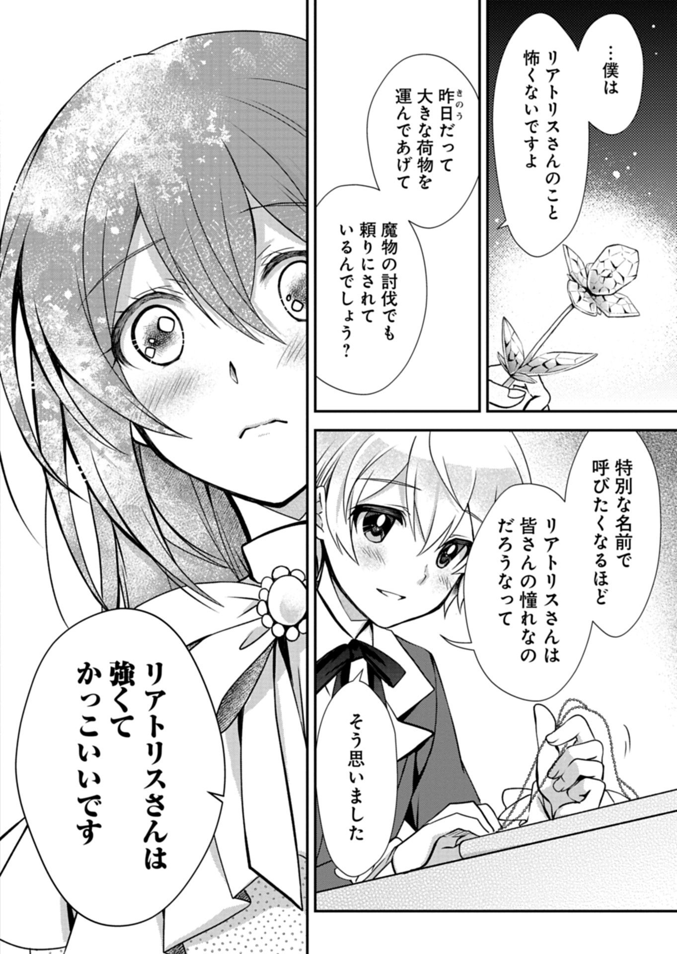 The Strongest Heretic Plant User Chapter 15.2 6ページ