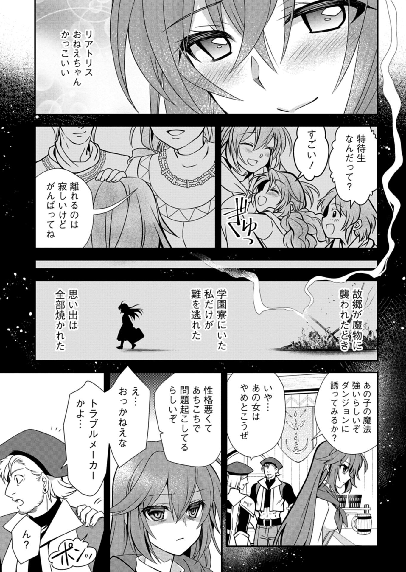 The Strongest Heretic Plant User Chapter 15.2 7ページ