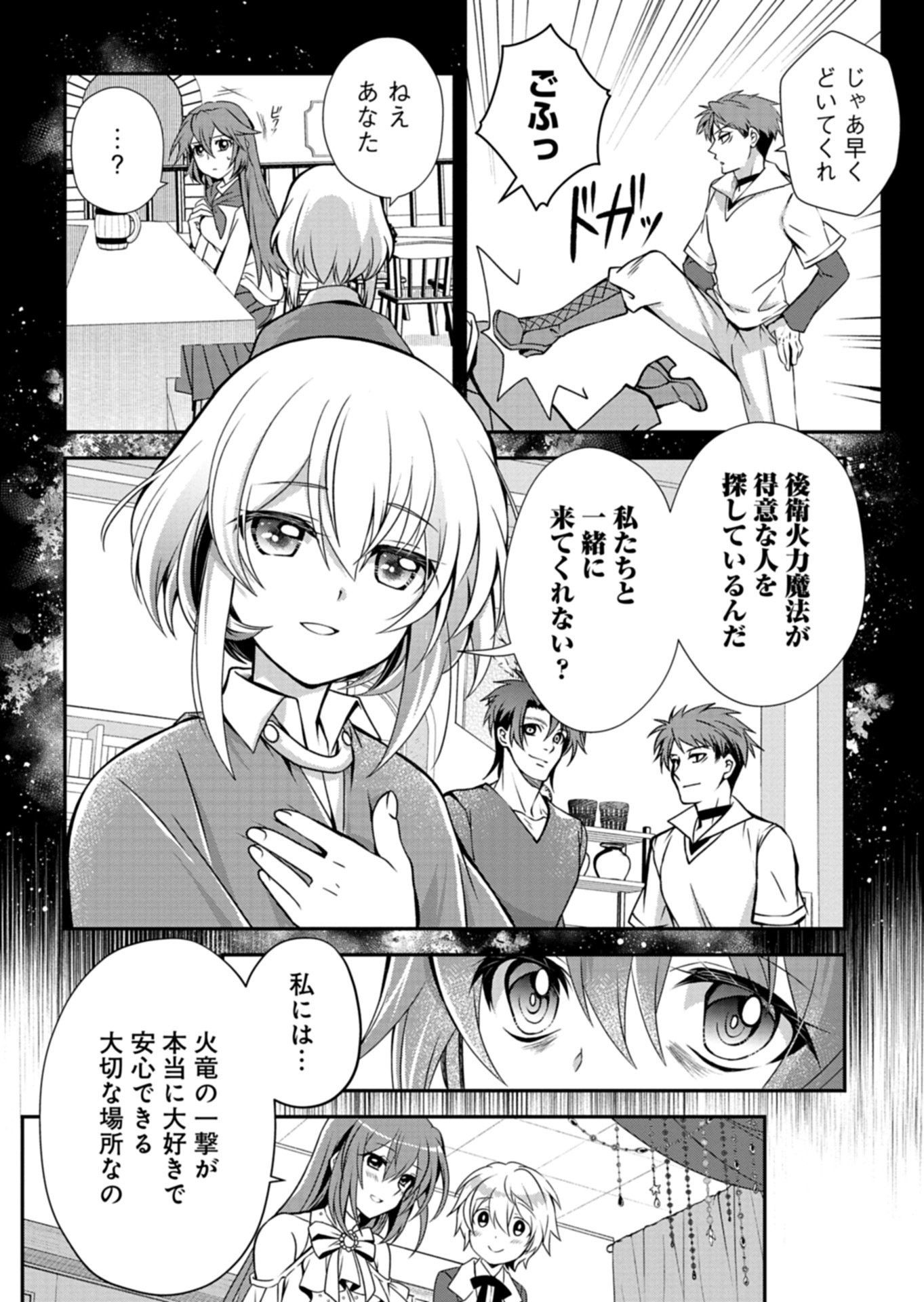 The Strongest Heretic Plant User Chapter 15.2 8ページ