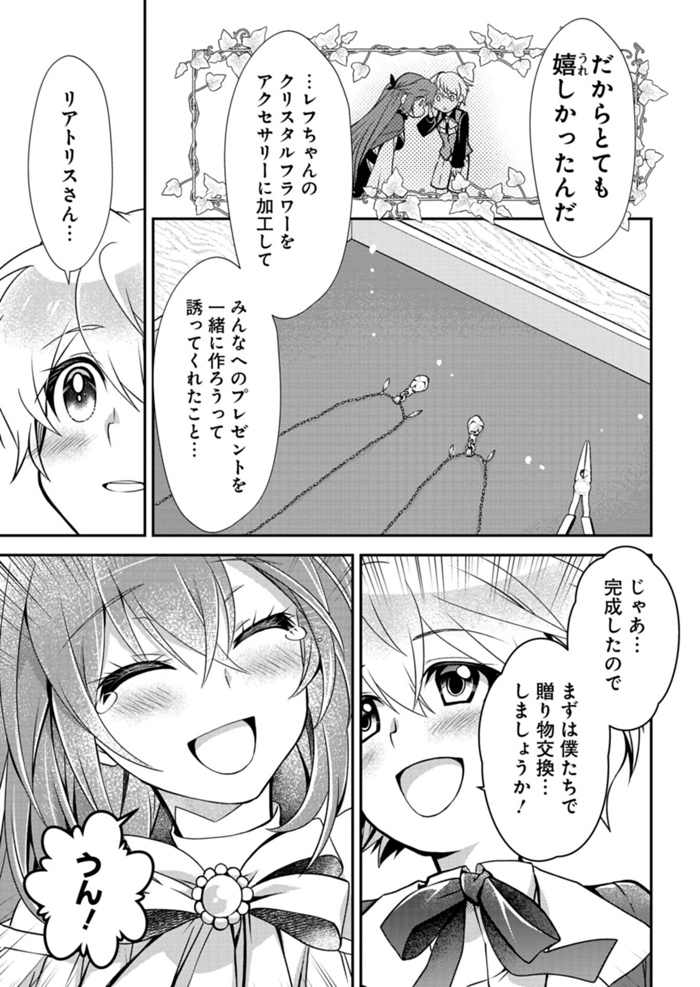 The Strongest Heretic Plant User Chapter 15.2 9ページ