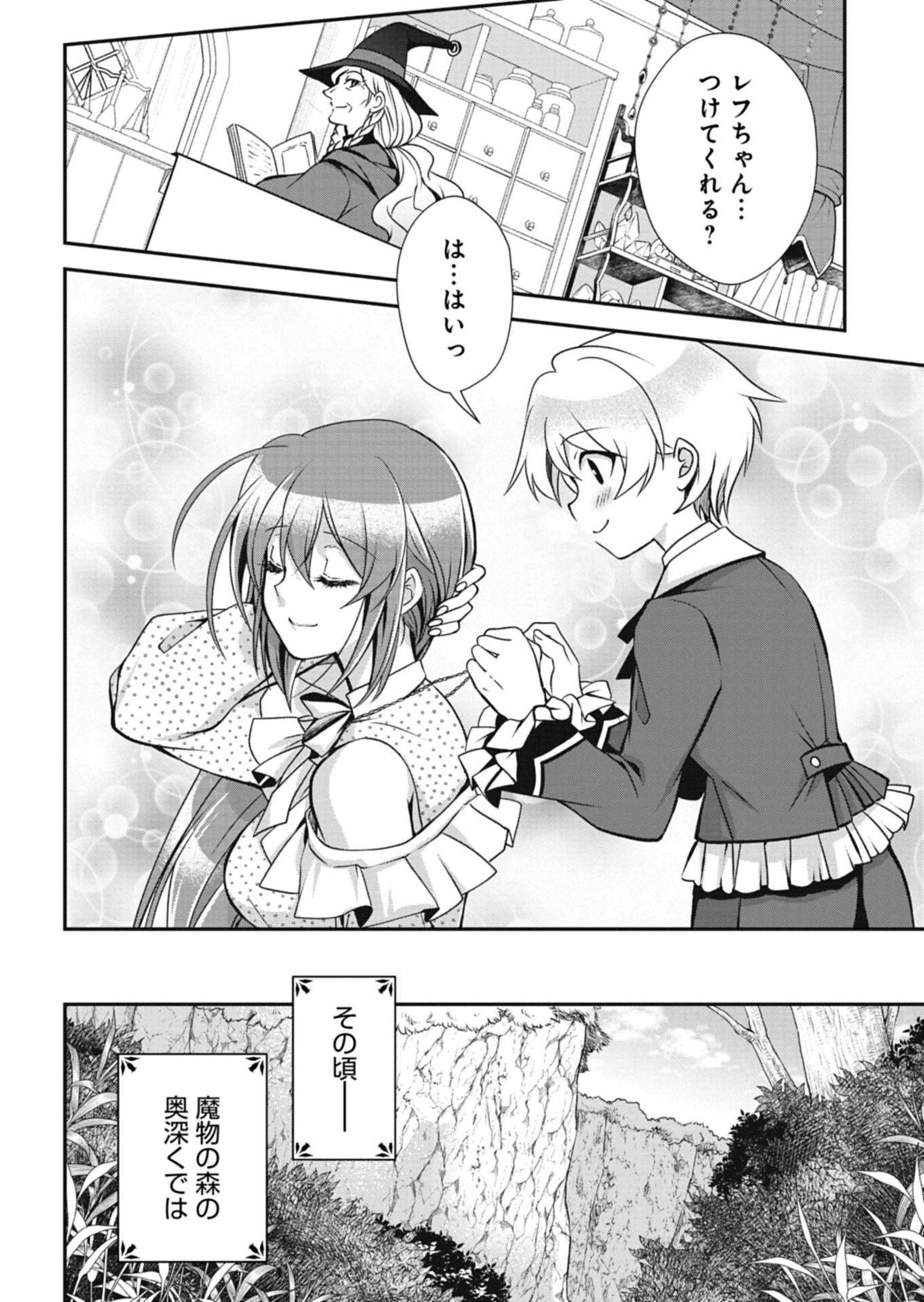 The Strongest Heretic Plant User Chapter 15.2 10ページ