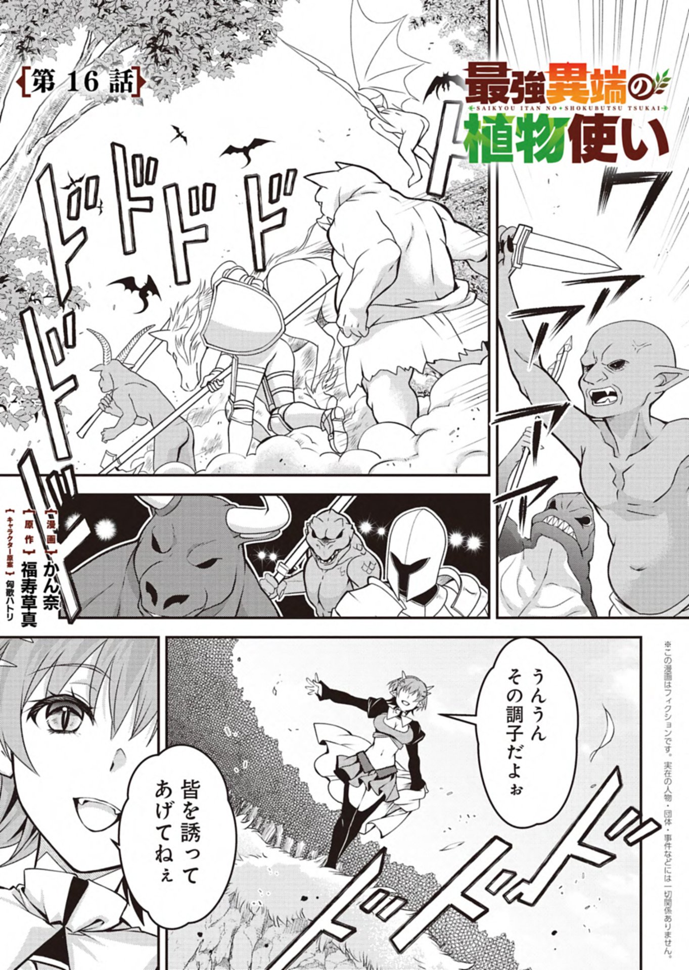 The Strongest Heretic Plant User Chapter 16.1 1ページ