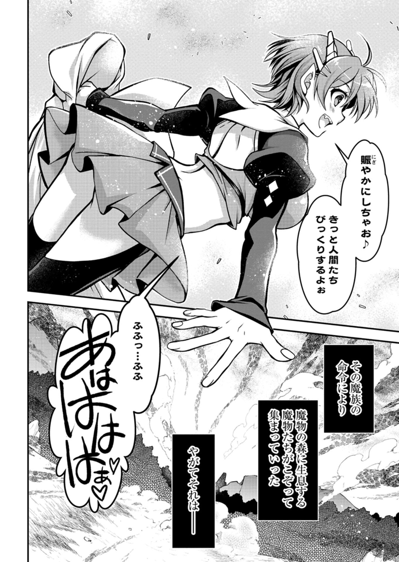 The Strongest Heretic Plant User Chapter 16.1 2ページ