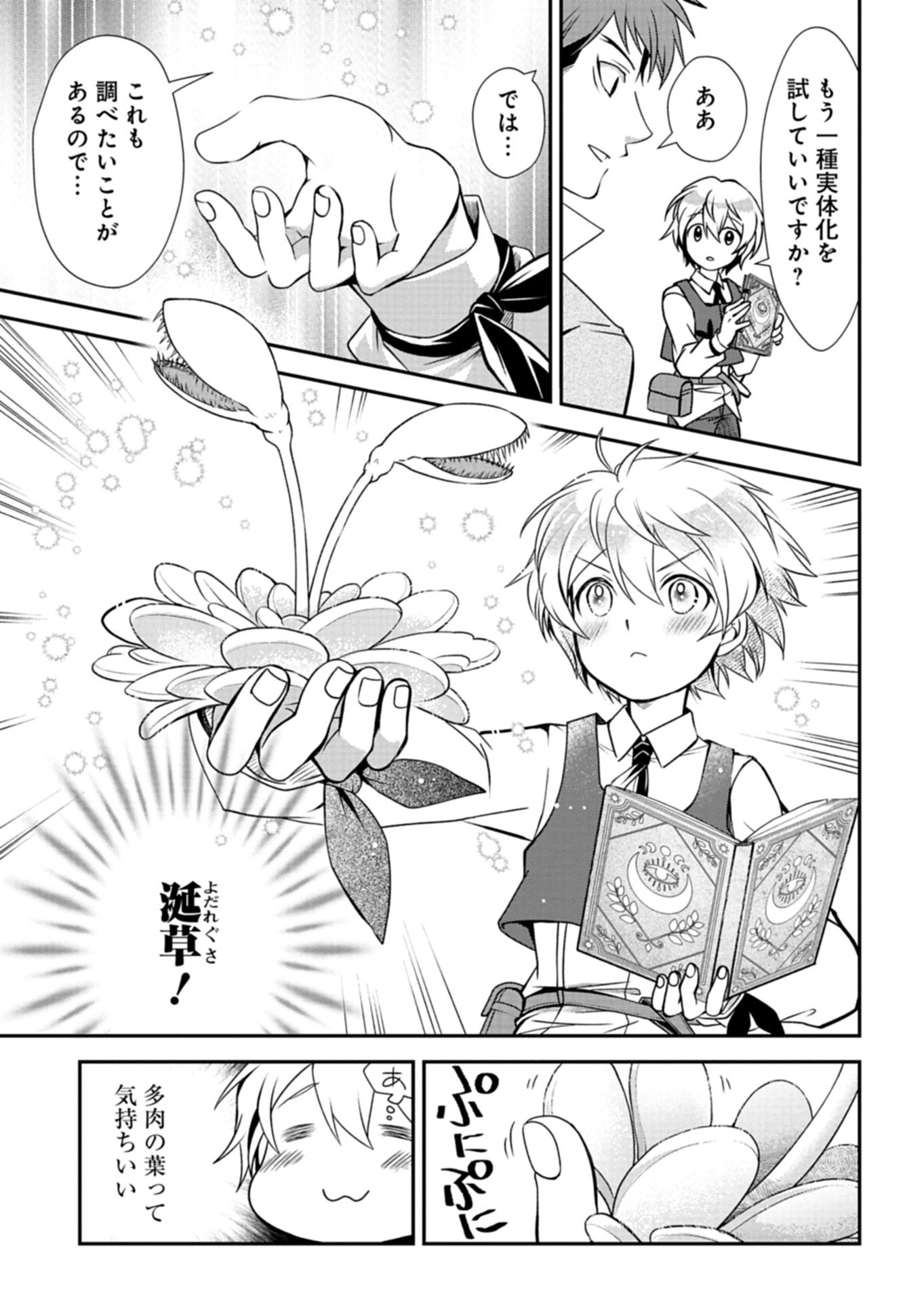 The Strongest Heretic Plant User Chapter 16.1 11ページ