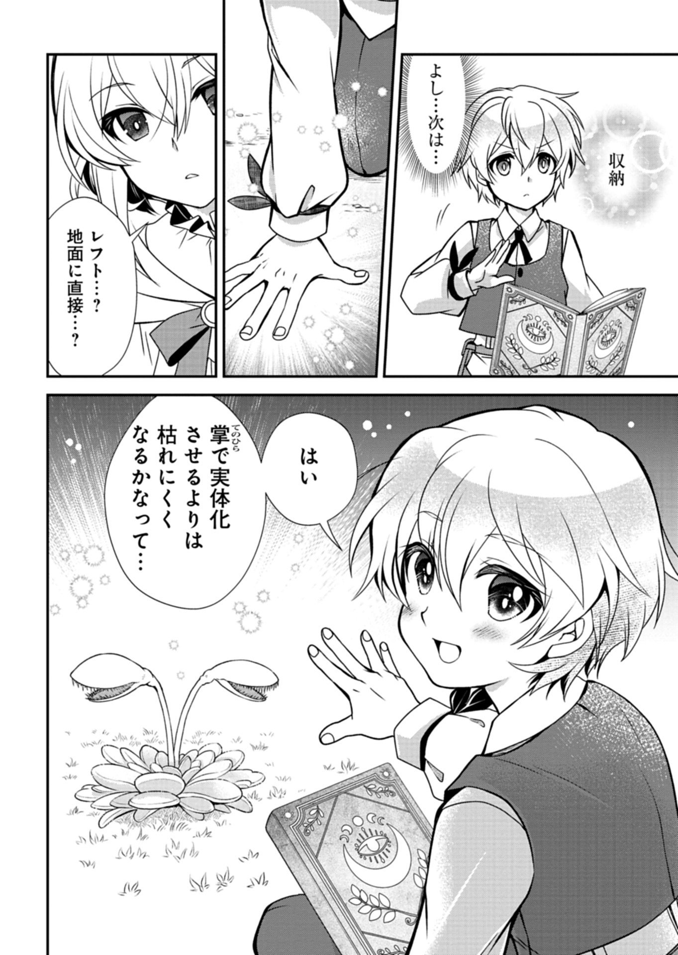 The Strongest Heretic Plant User Chapter 16.1 12ページ