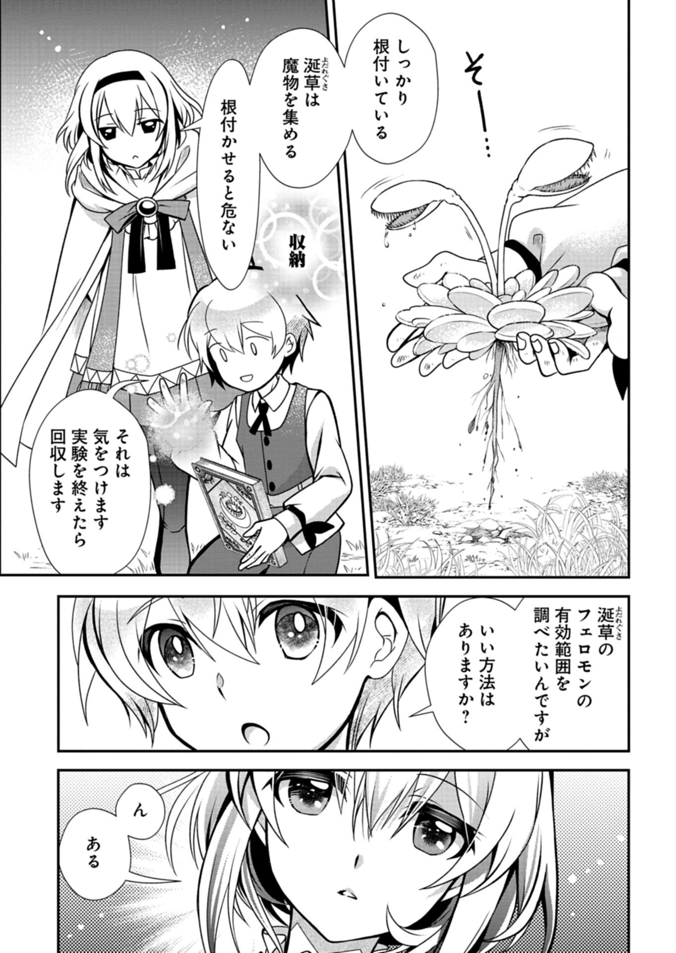 The Strongest Heretic Plant User Chapter 16.1 13ページ
