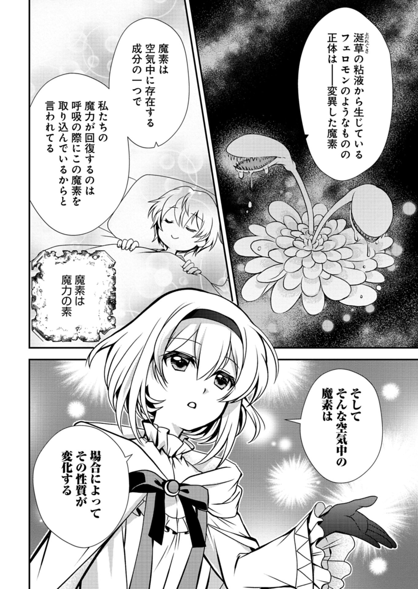 The Strongest Heretic Plant User Chapter 16.1 14ページ