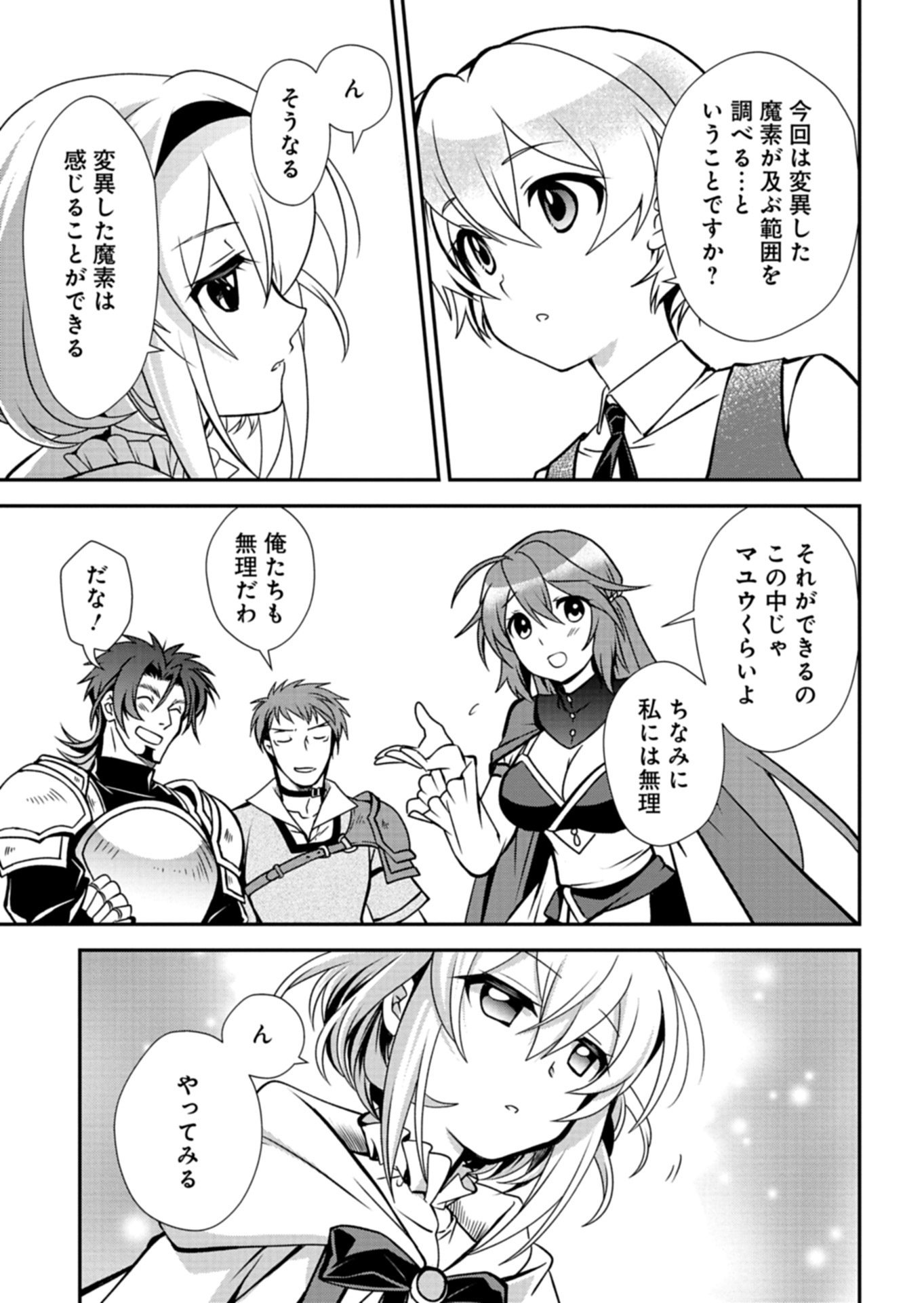 The Strongest Heretic Plant User Chapter 16.1 15ページ