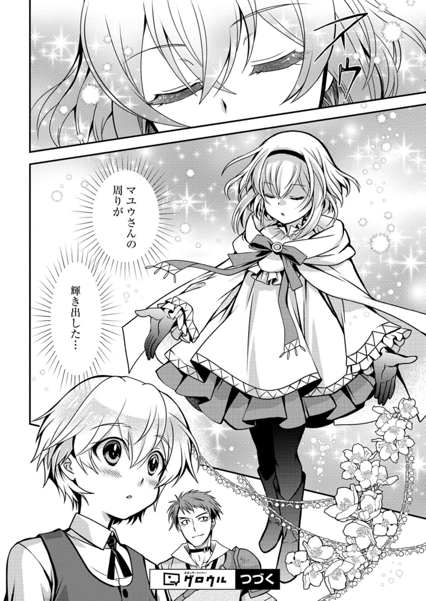 The Strongest Heretic Plant User Chapter 16.1 16ページ