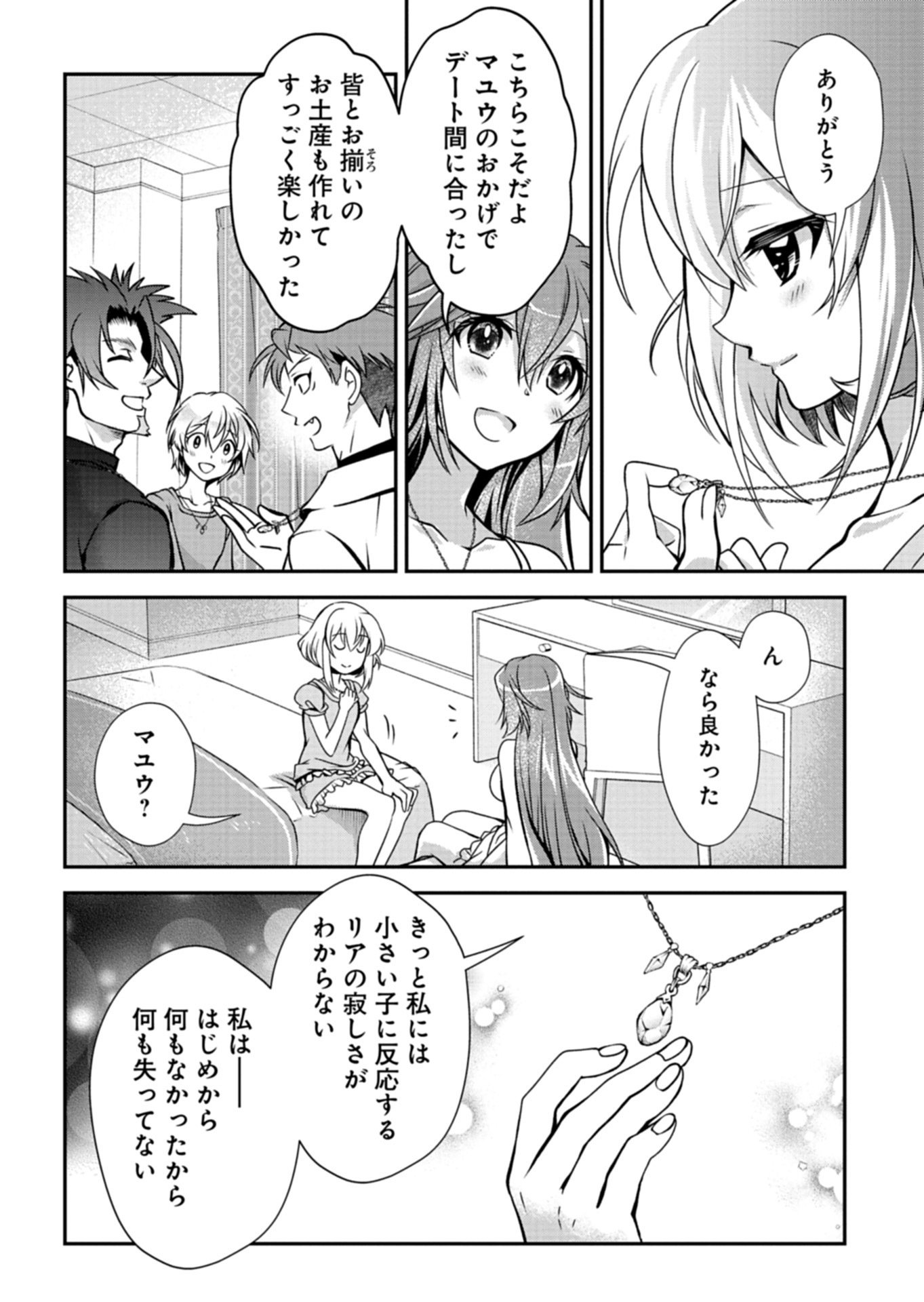 The Strongest Heretic Plant User Chapter 16.1 4ページ
