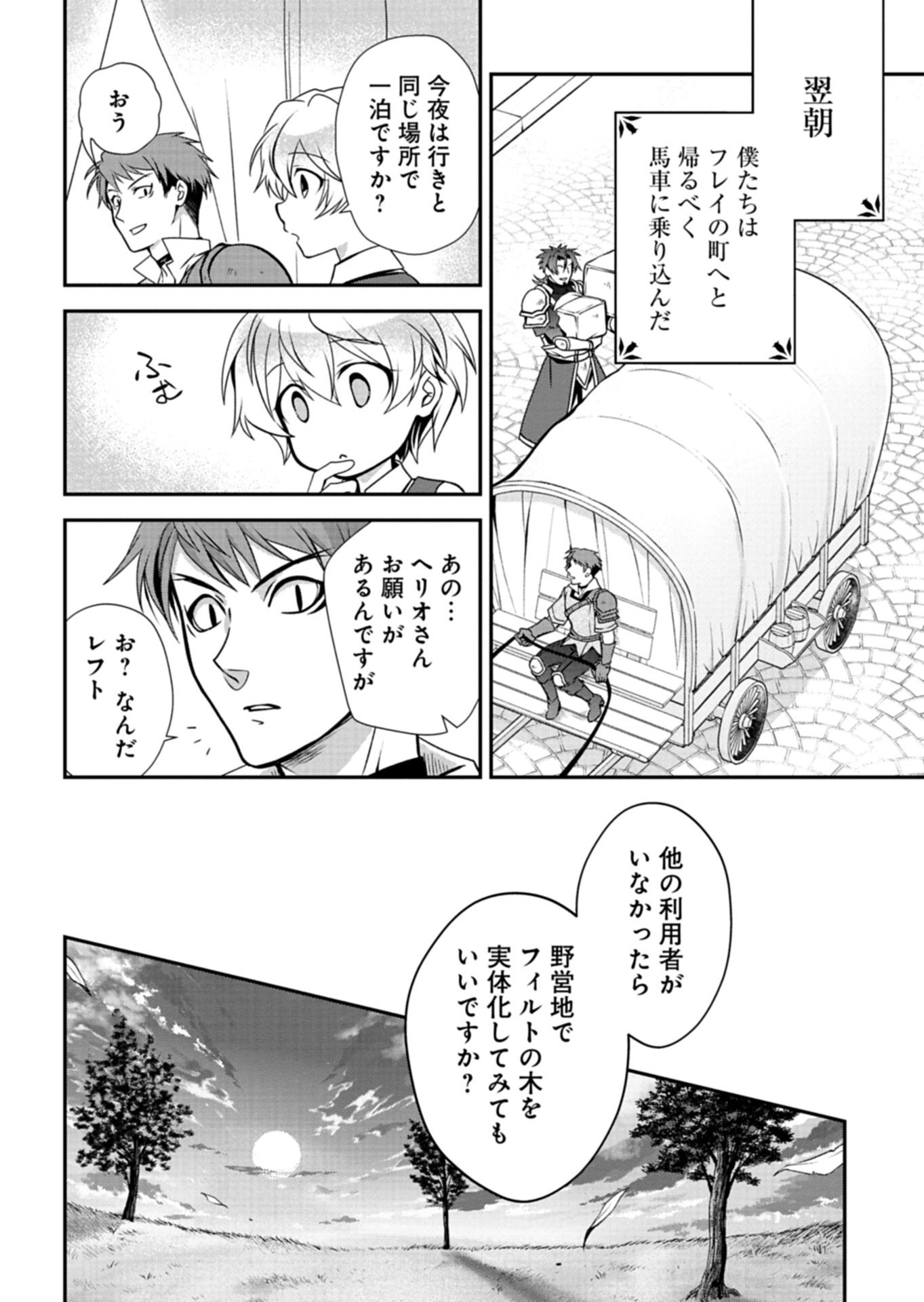 The Strongest Heretic Plant User Chapter 16.1 6ページ