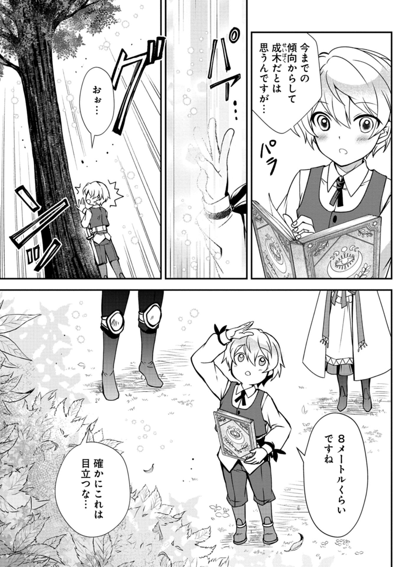 The Strongest Heretic Plant User Chapter 16.1 7ページ
