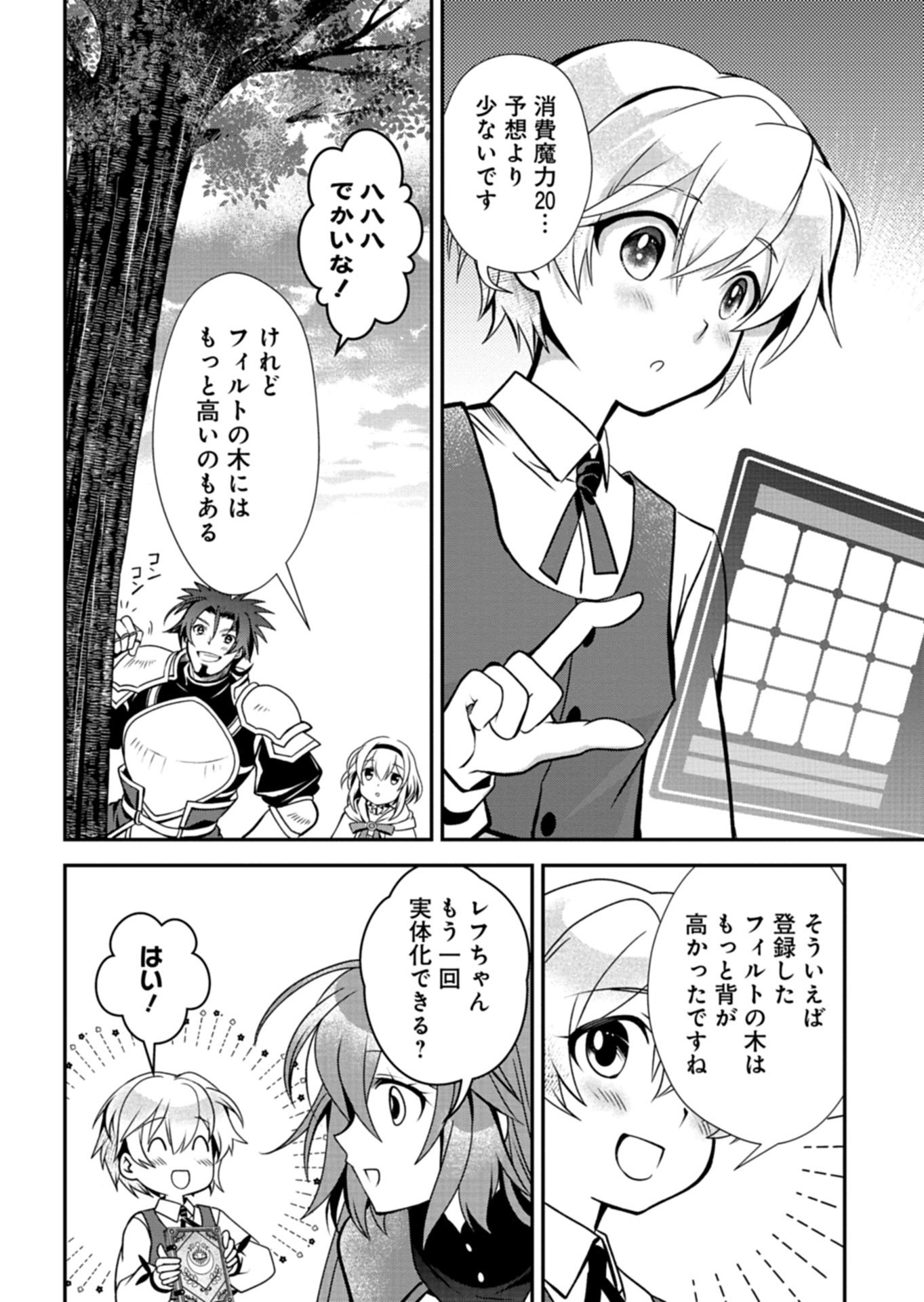 The Strongest Heretic Plant User Chapter 16.1 8ページ