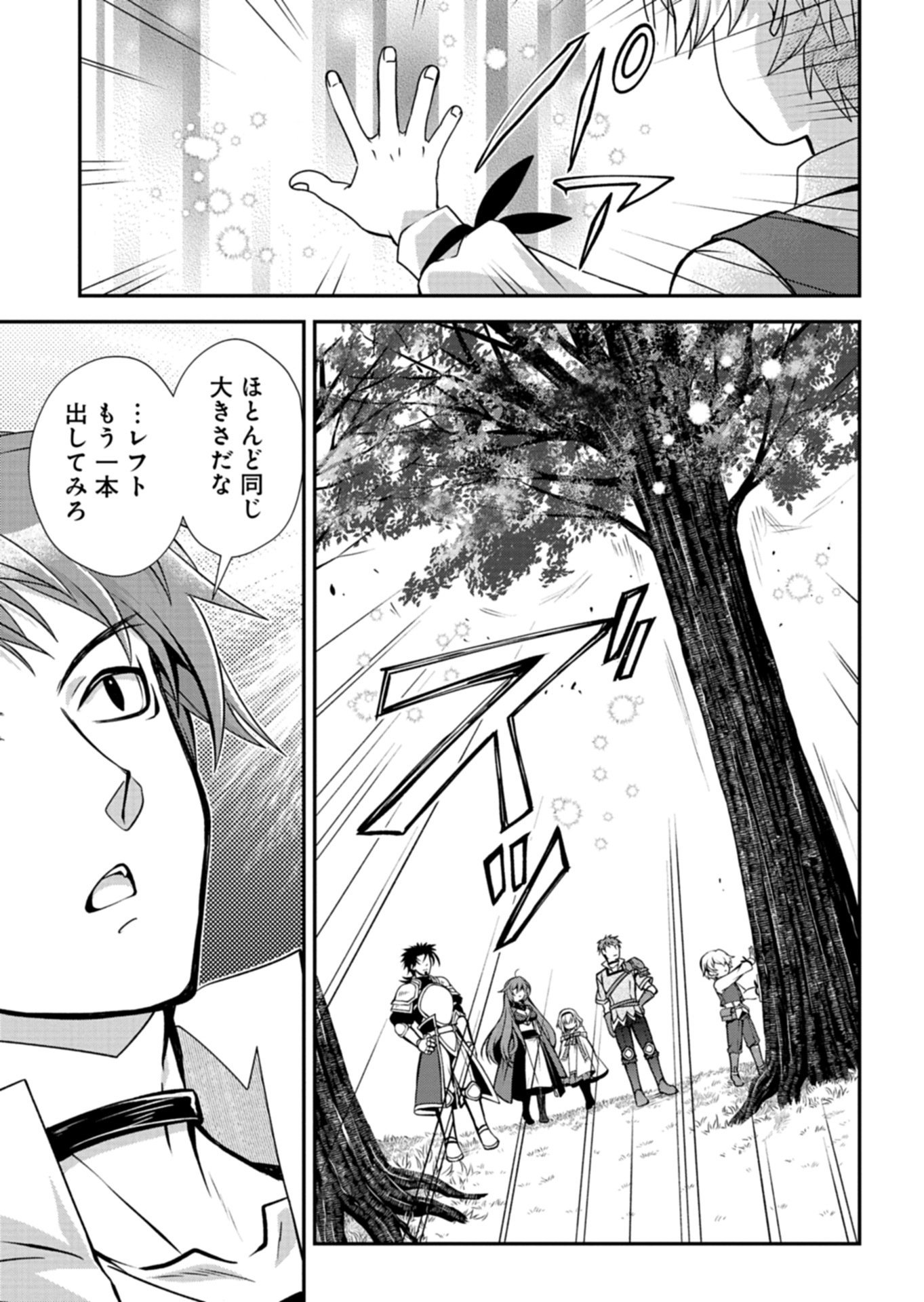 The Strongest Heretic Plant User Chapter 16.1 9ページ