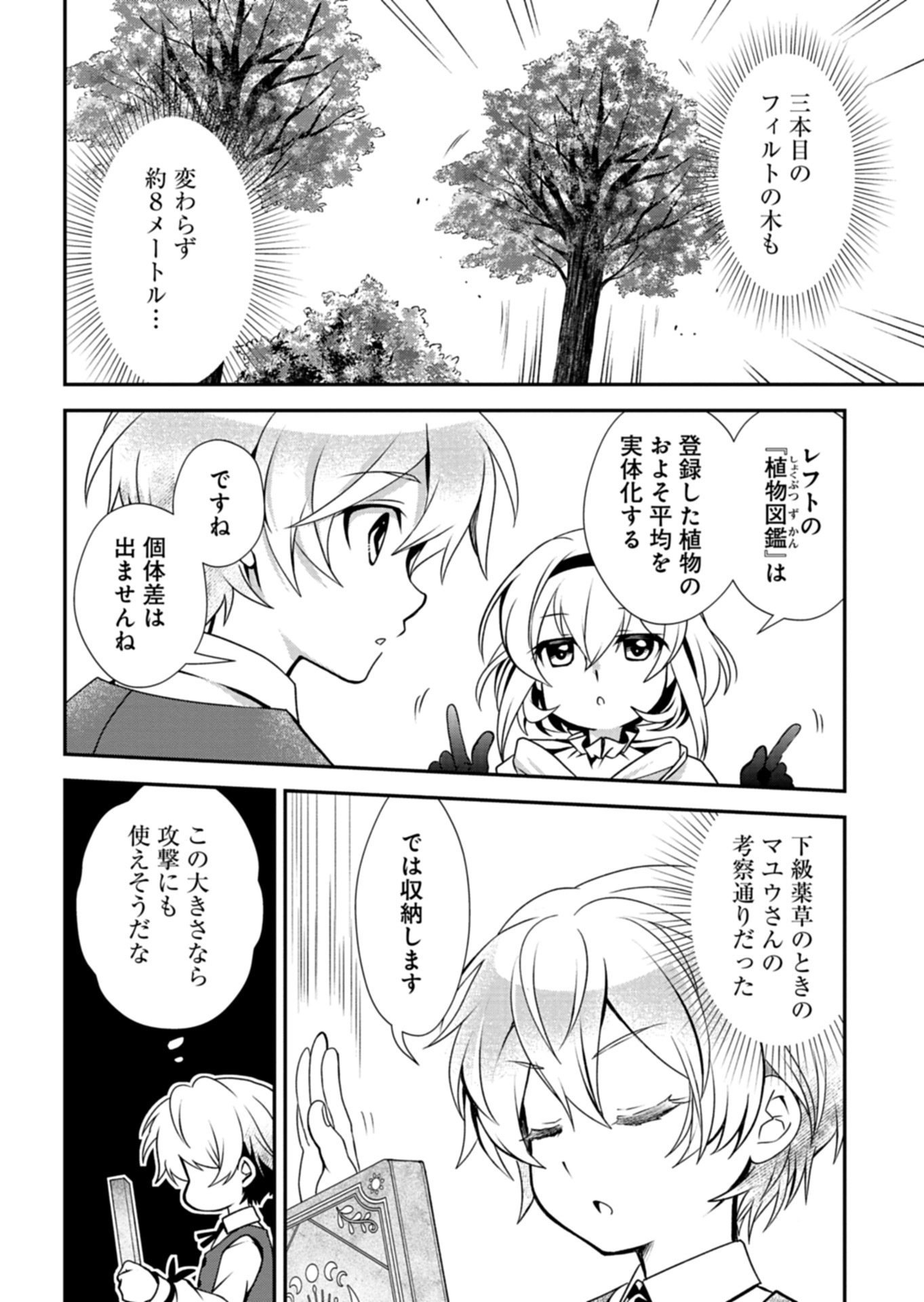 The Strongest Heretic Plant User Chapter 16.1 10ページ