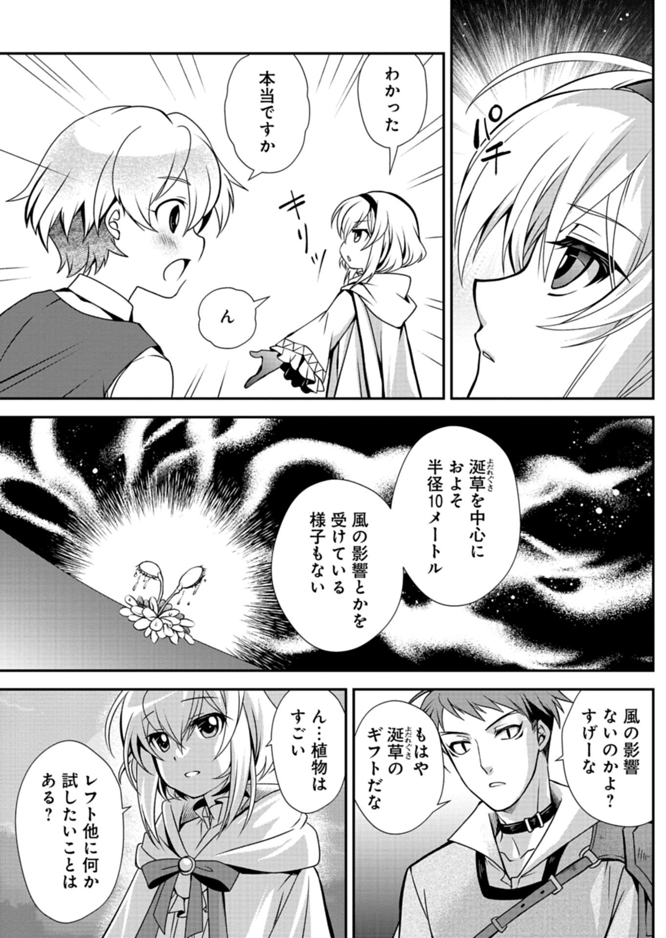 The Strongest Heretic Plant User Chapter 16.2 1ページ