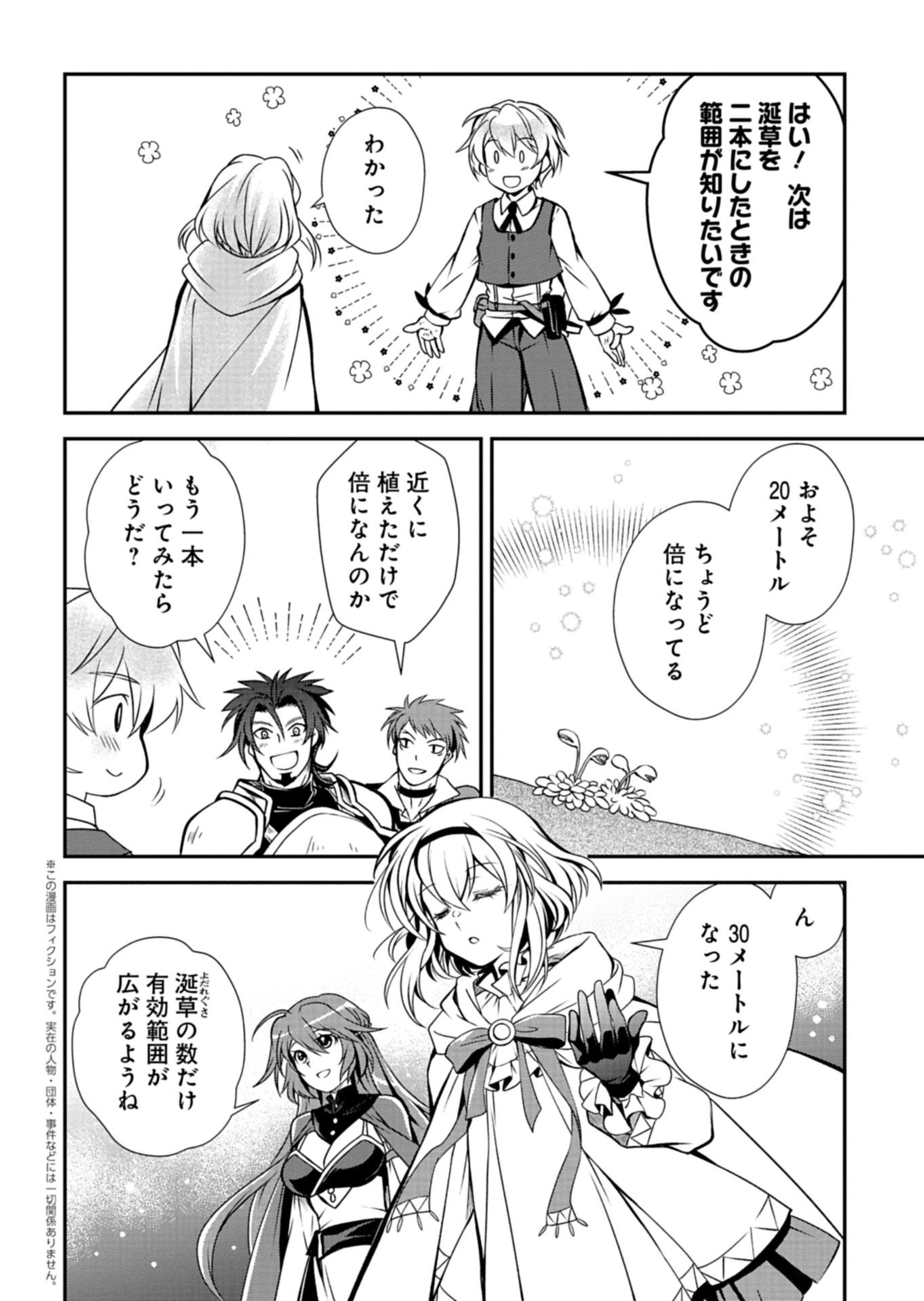The Strongest Heretic Plant User Chapter 16.2 2ページ