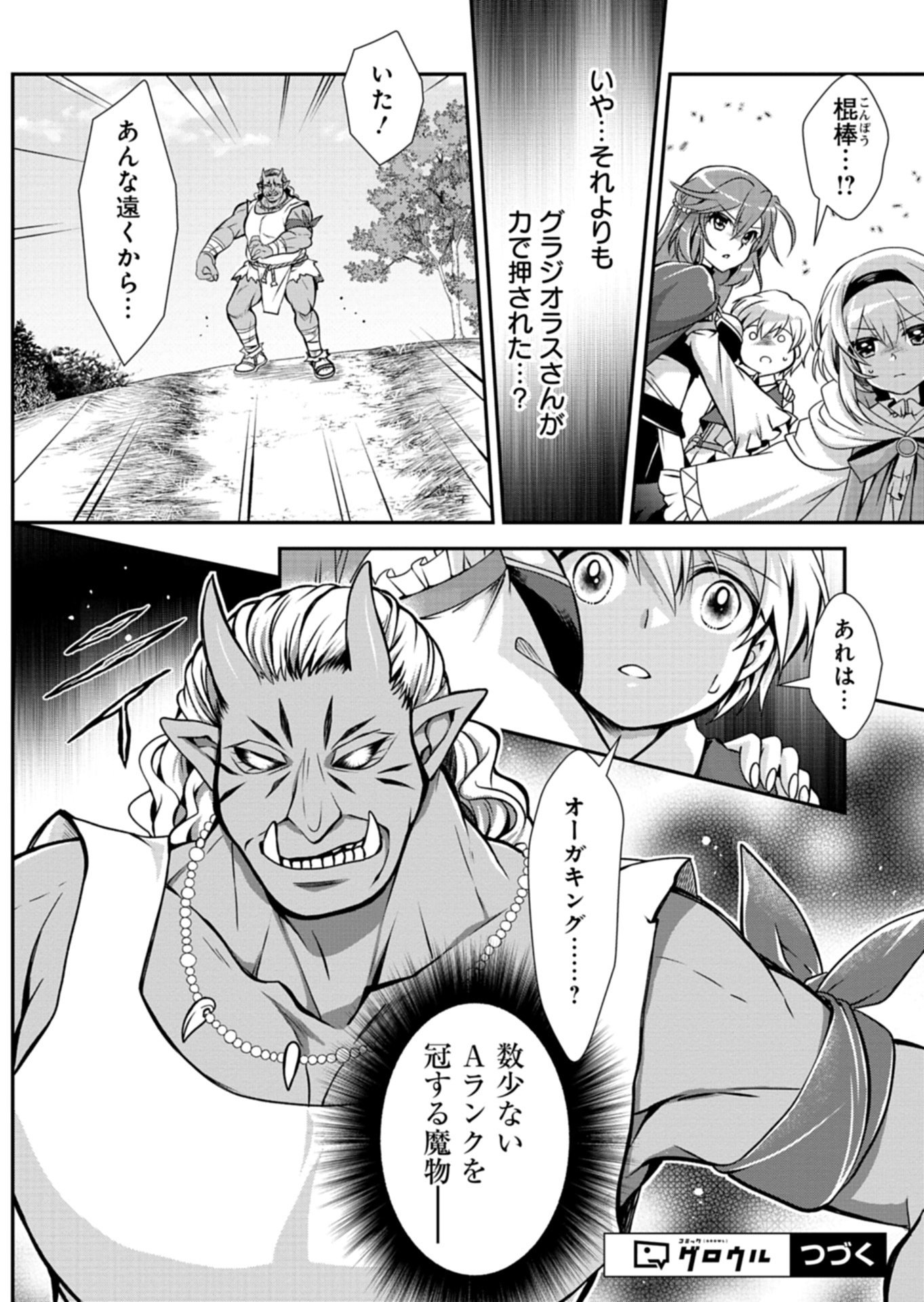 The Strongest Heretic Plant User Chapter 16.2 14ページ