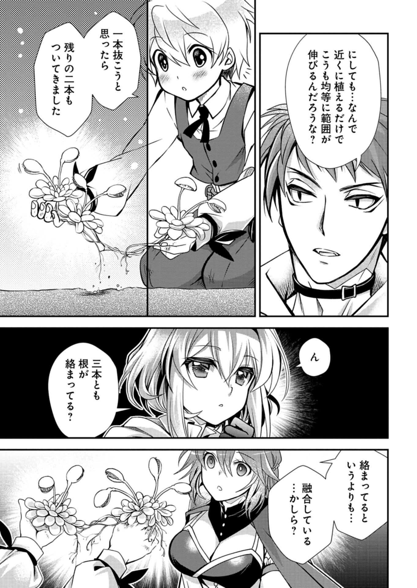 The Strongest Heretic Plant User Chapter 16.2 3ページ