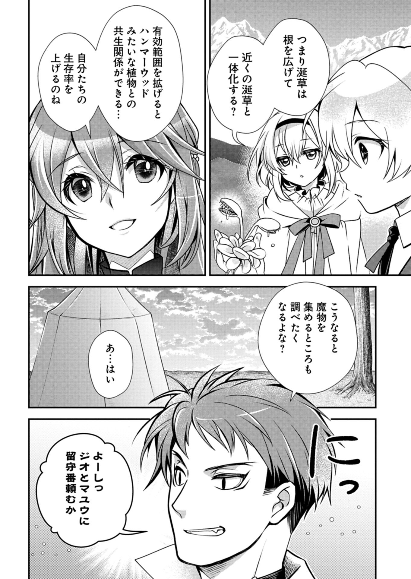 The Strongest Heretic Plant User Chapter 16.2 4ページ