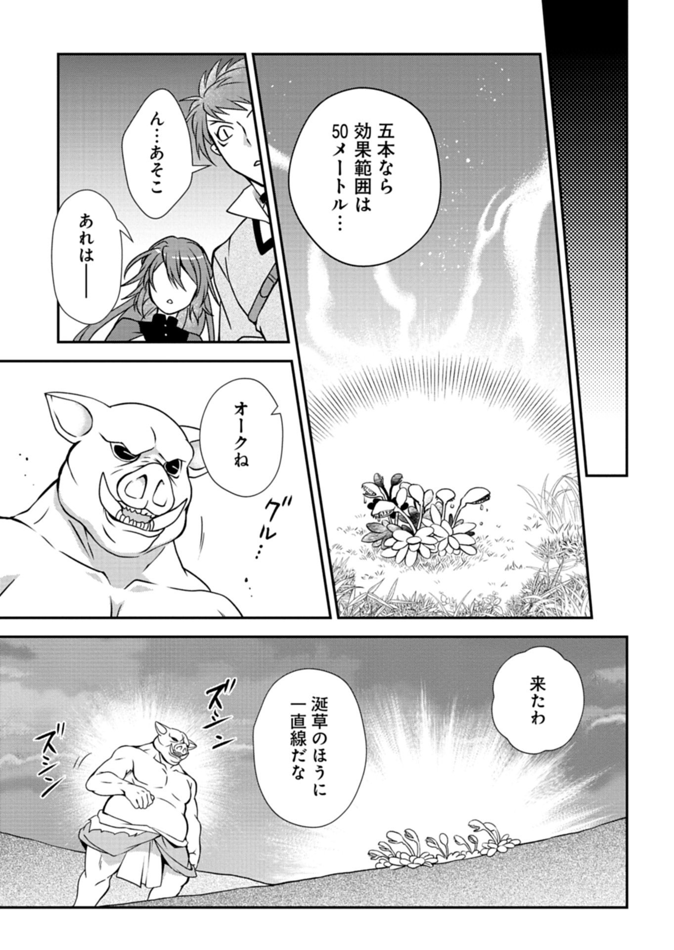 The Strongest Heretic Plant User Chapter 16.2 5ページ