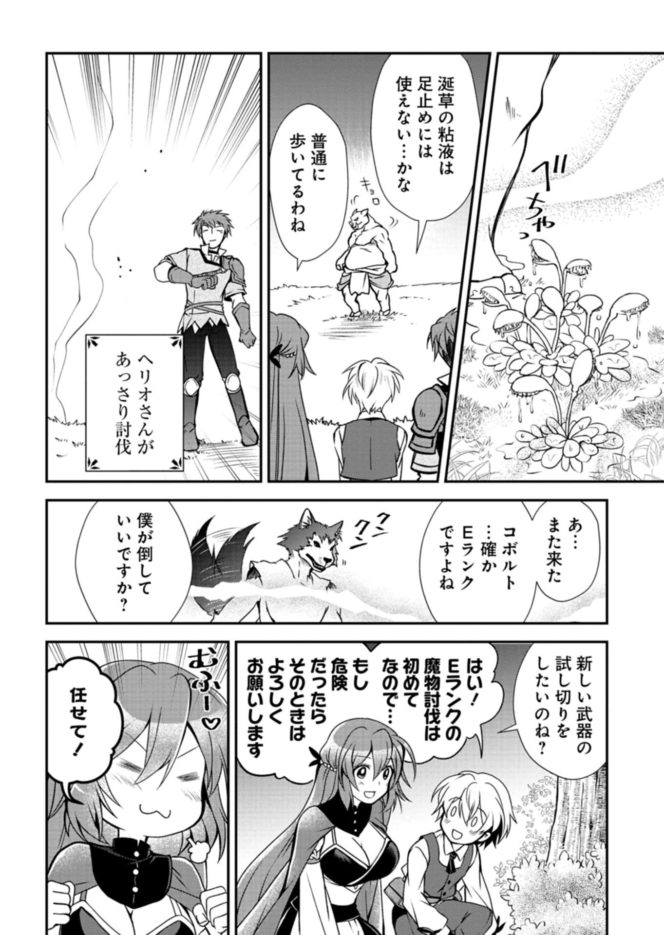 The Strongest Heretic Plant User Chapter 16.2 6ページ