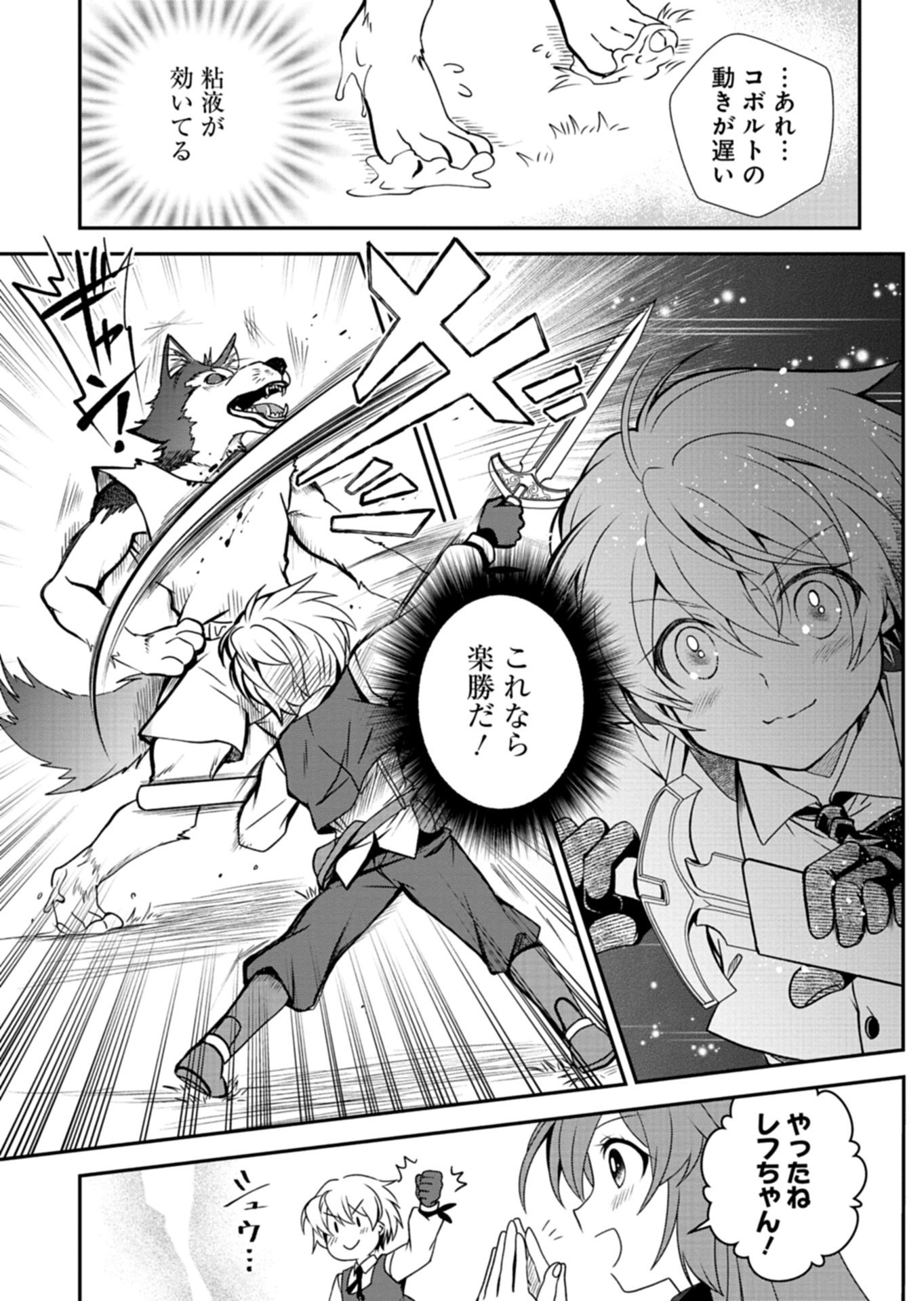 The Strongest Heretic Plant User Chapter 16.2 7ページ