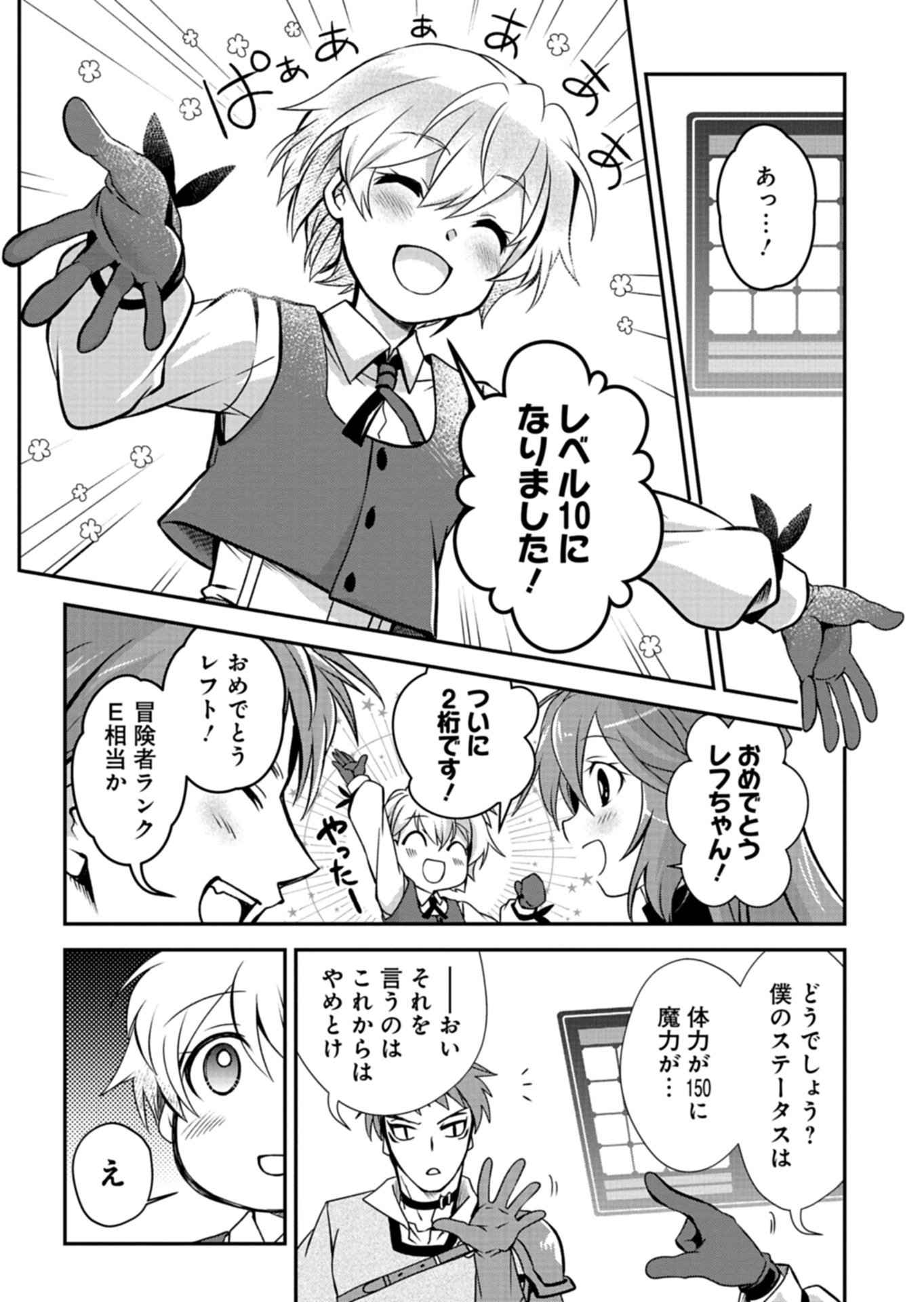 The Strongest Heretic Plant User Chapter 16.2 8ページ
