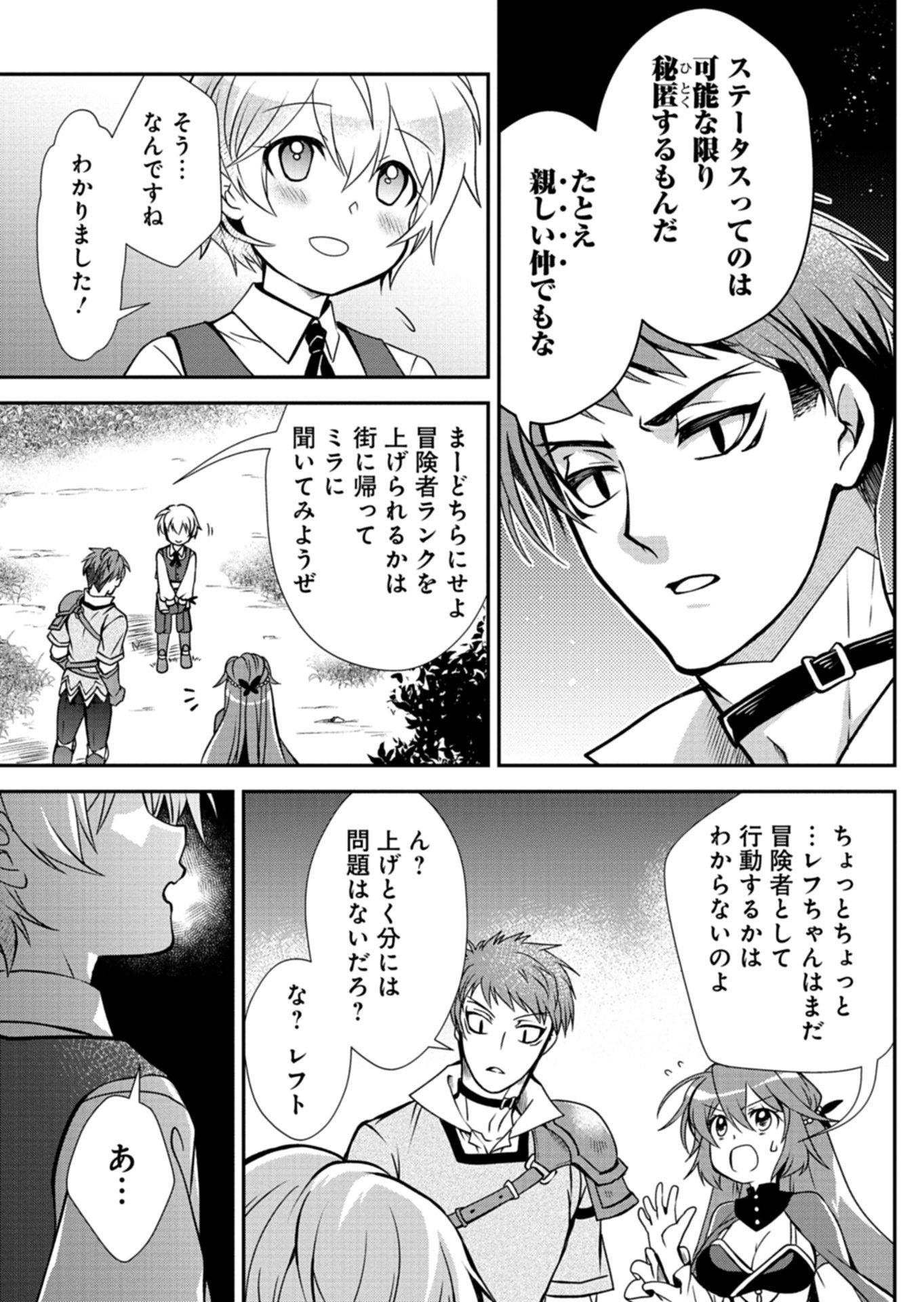 The Strongest Heretic Plant User Chapter 16.2 9ページ